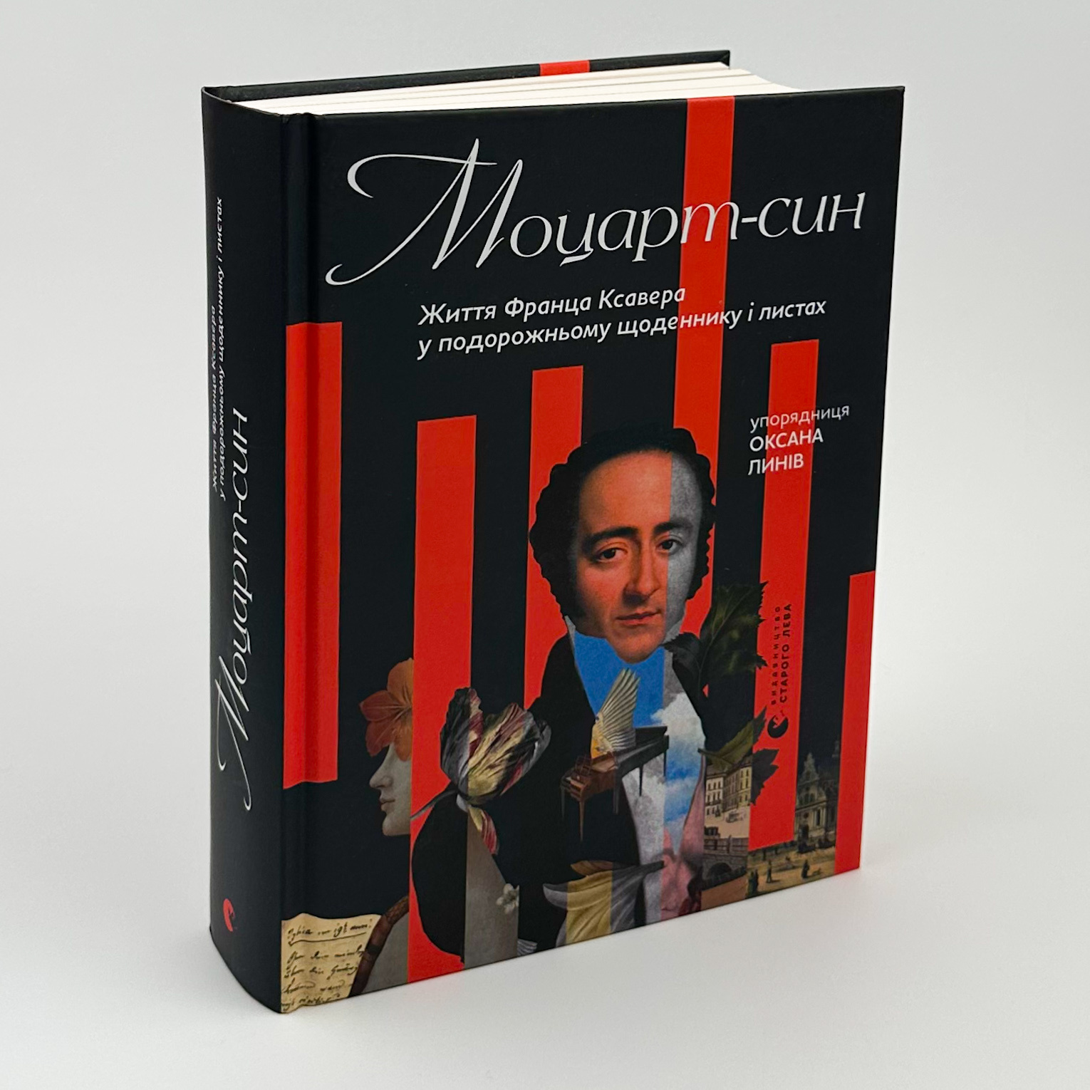 Моцарт-син. Автор — Оксана Линів. 