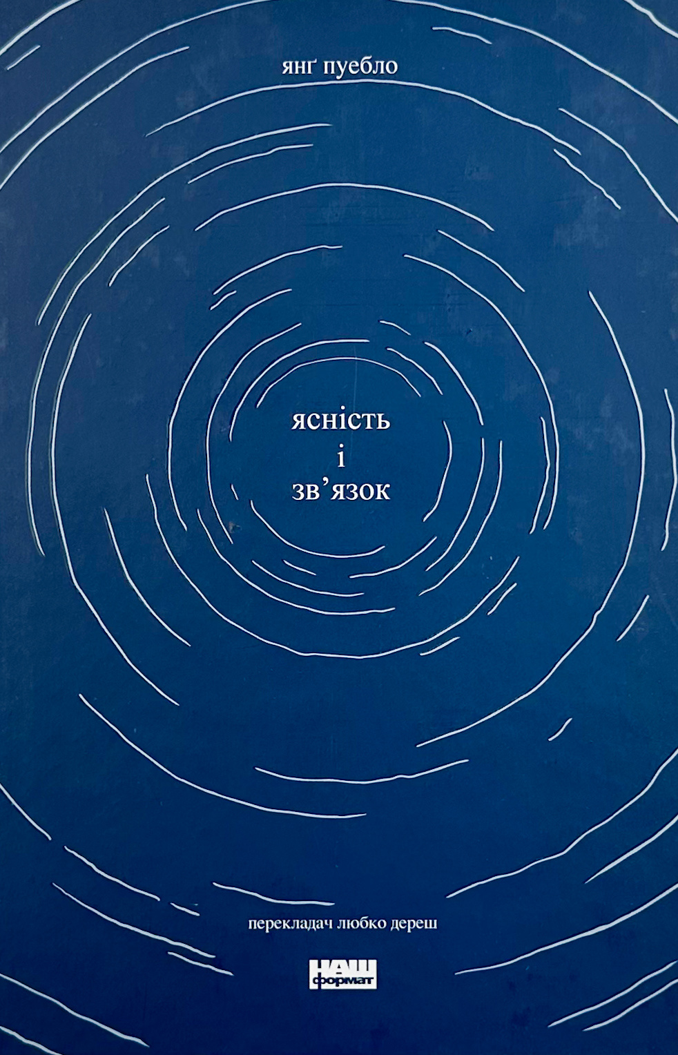 Ясність і звʼязок