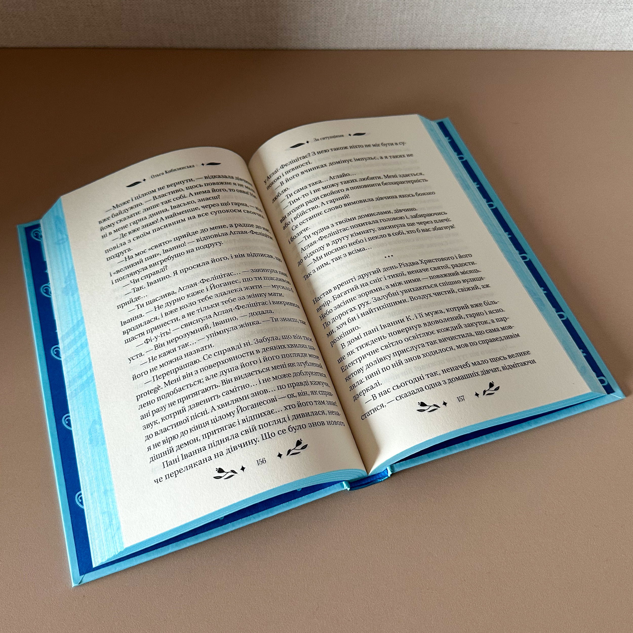 За ситуаціями. Автор — Ольга Кобилянська, Світлана Кирилюк. 