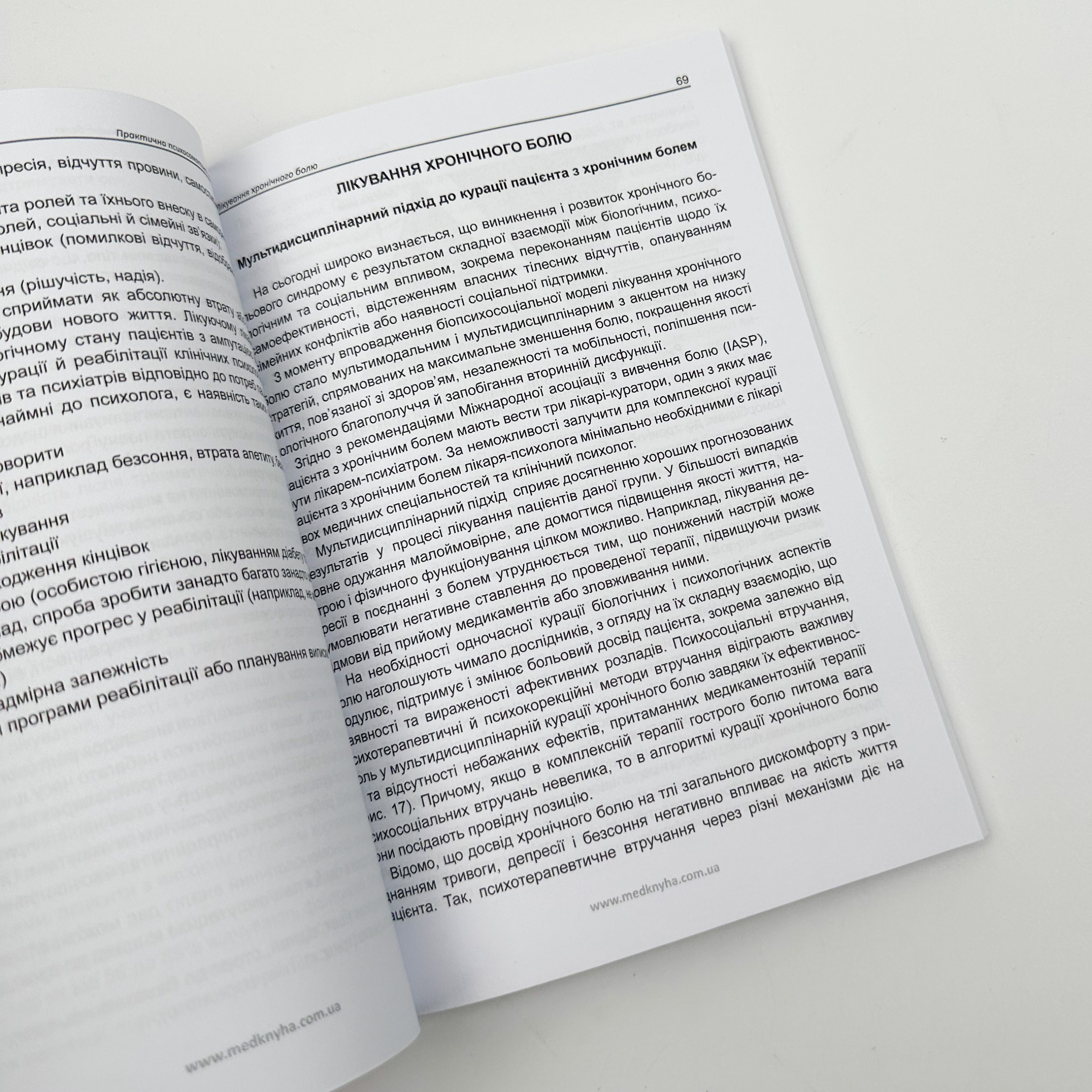 Практична психосоматика: хронічний біль. Автор — Хаустова О.О., Чабан О.С.. 