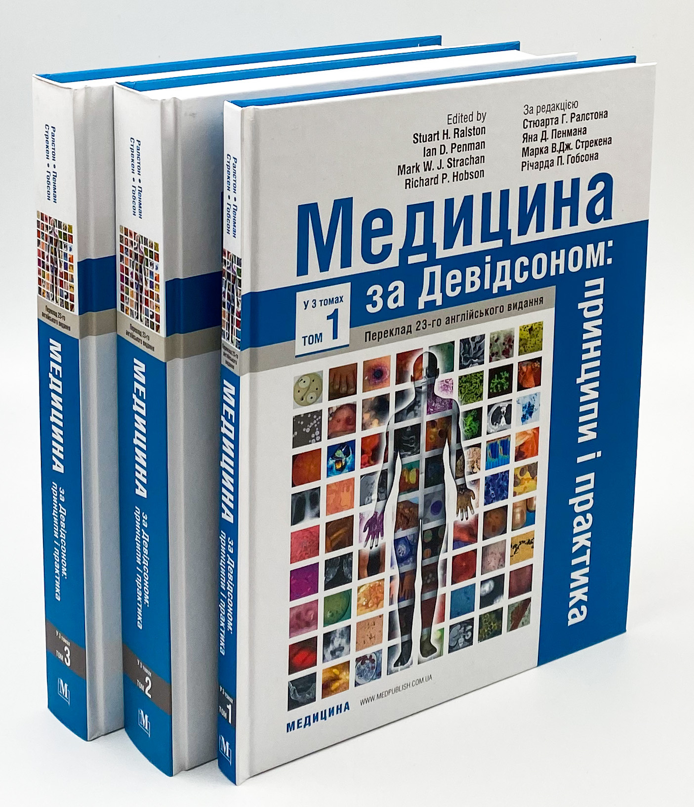 Медицина за Девідсоном: принципи і практика: 23-є видання: у 3 томах. Том 3. Автор — Стюарт Г Ралстон, Ян Д Пенман, Марк В Дж Стрекен, Річарда П Гобсон. 