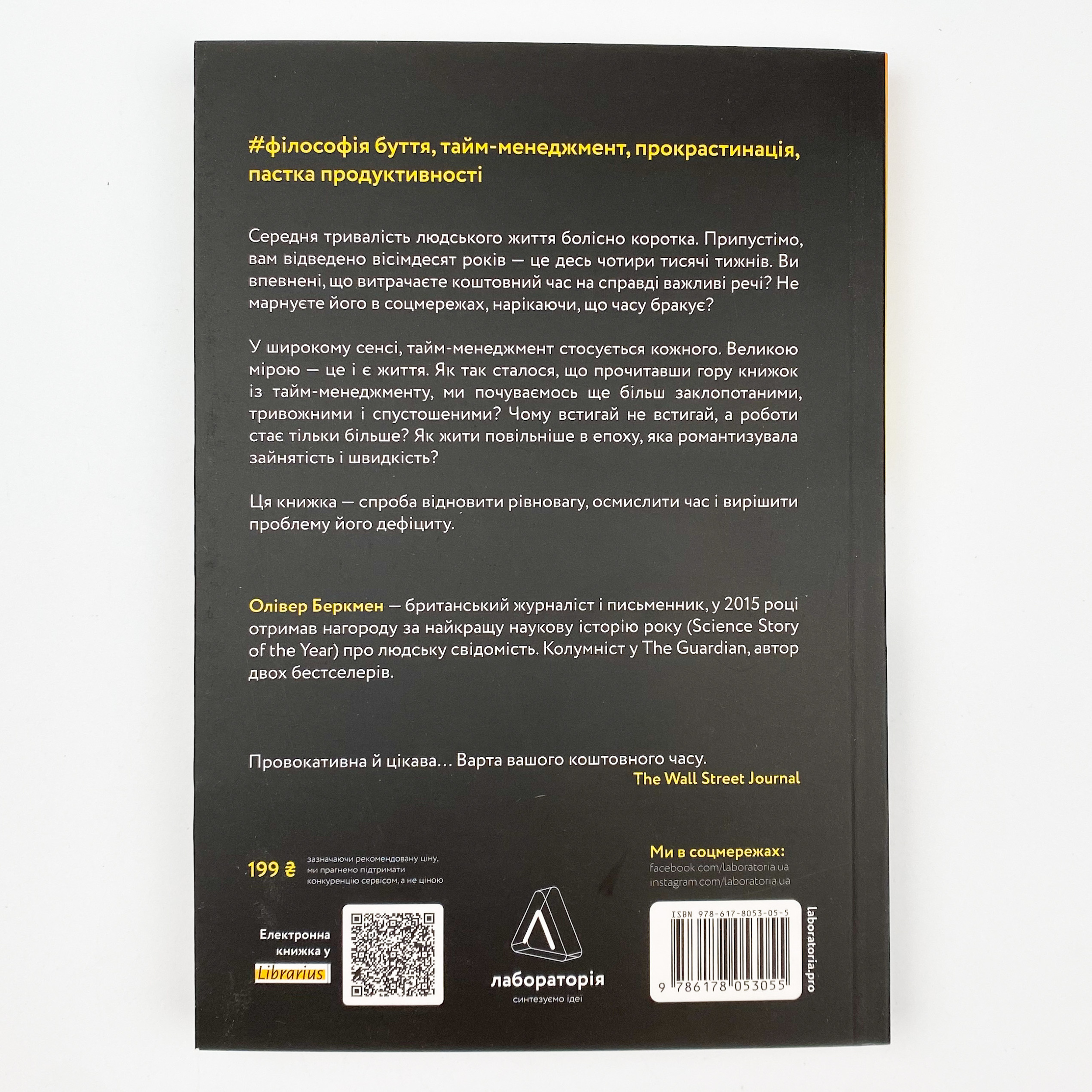 Чотири тисячі тижнів. Тайм-менеджмент для смертних