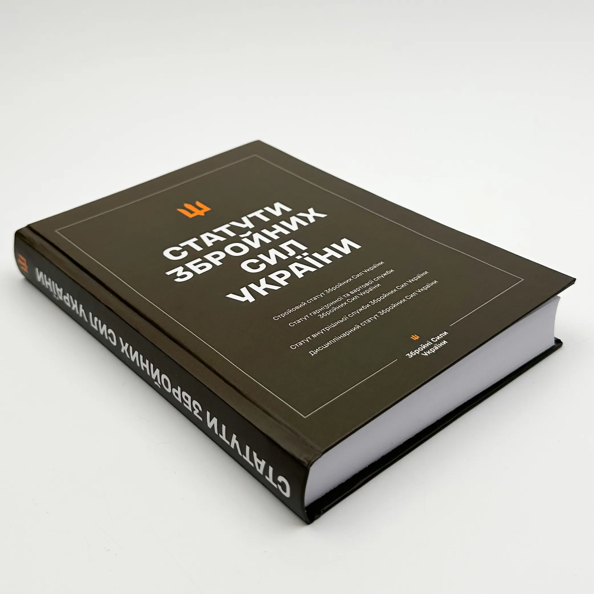 Статути Збройних Сил України