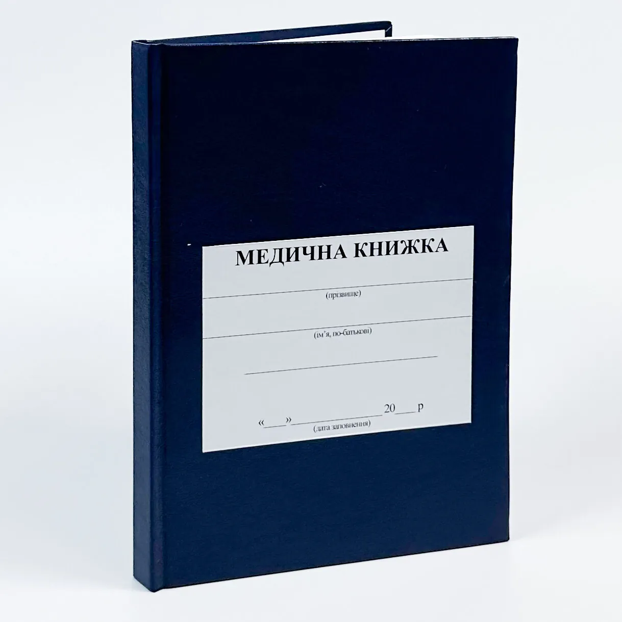 Медична книжка, форма 2. . 