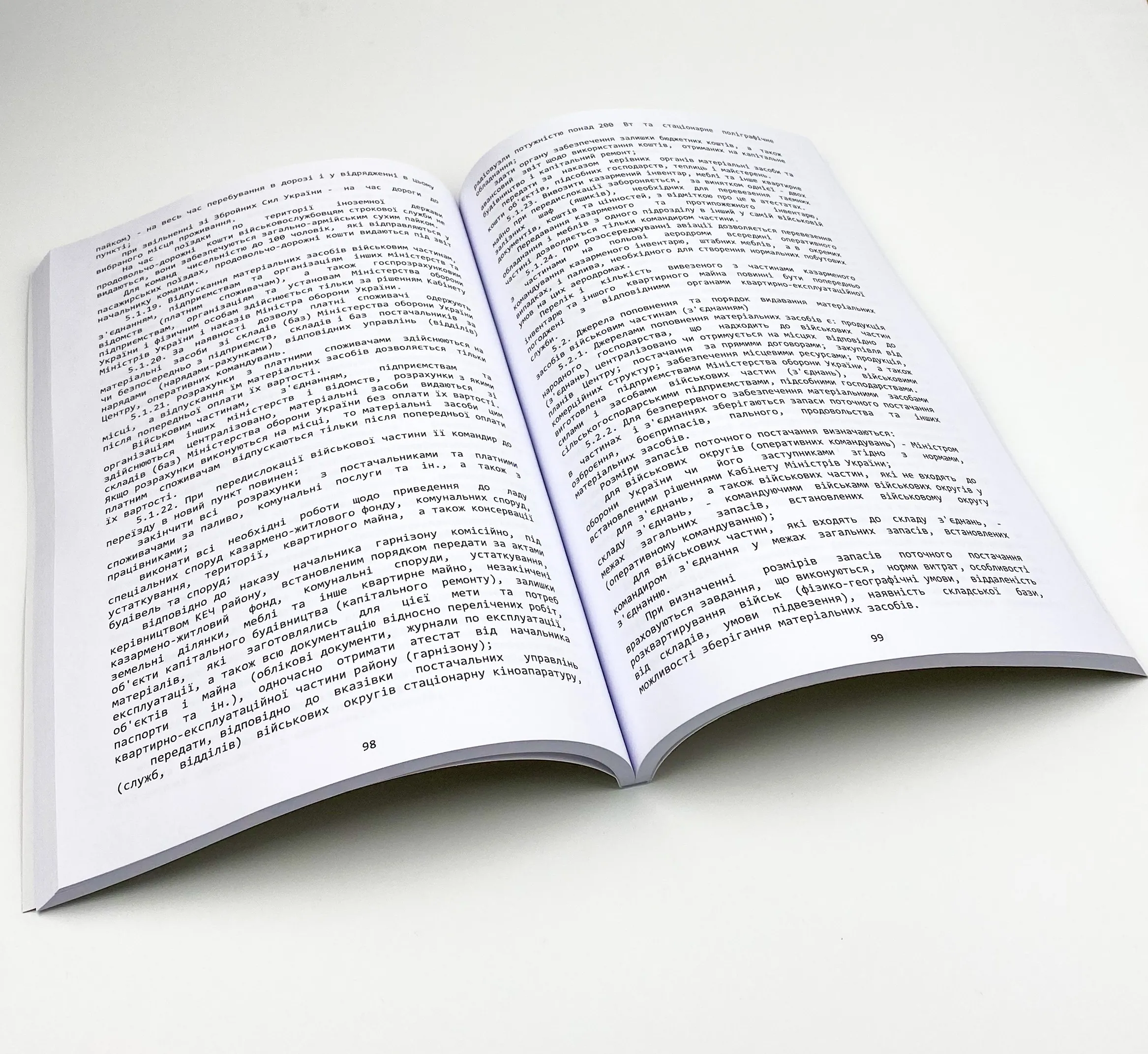 Наказ МОУ № 300 — Положення про військове (корабельне) господарство ЗСУ. Автор — Міністерство оборони України. 