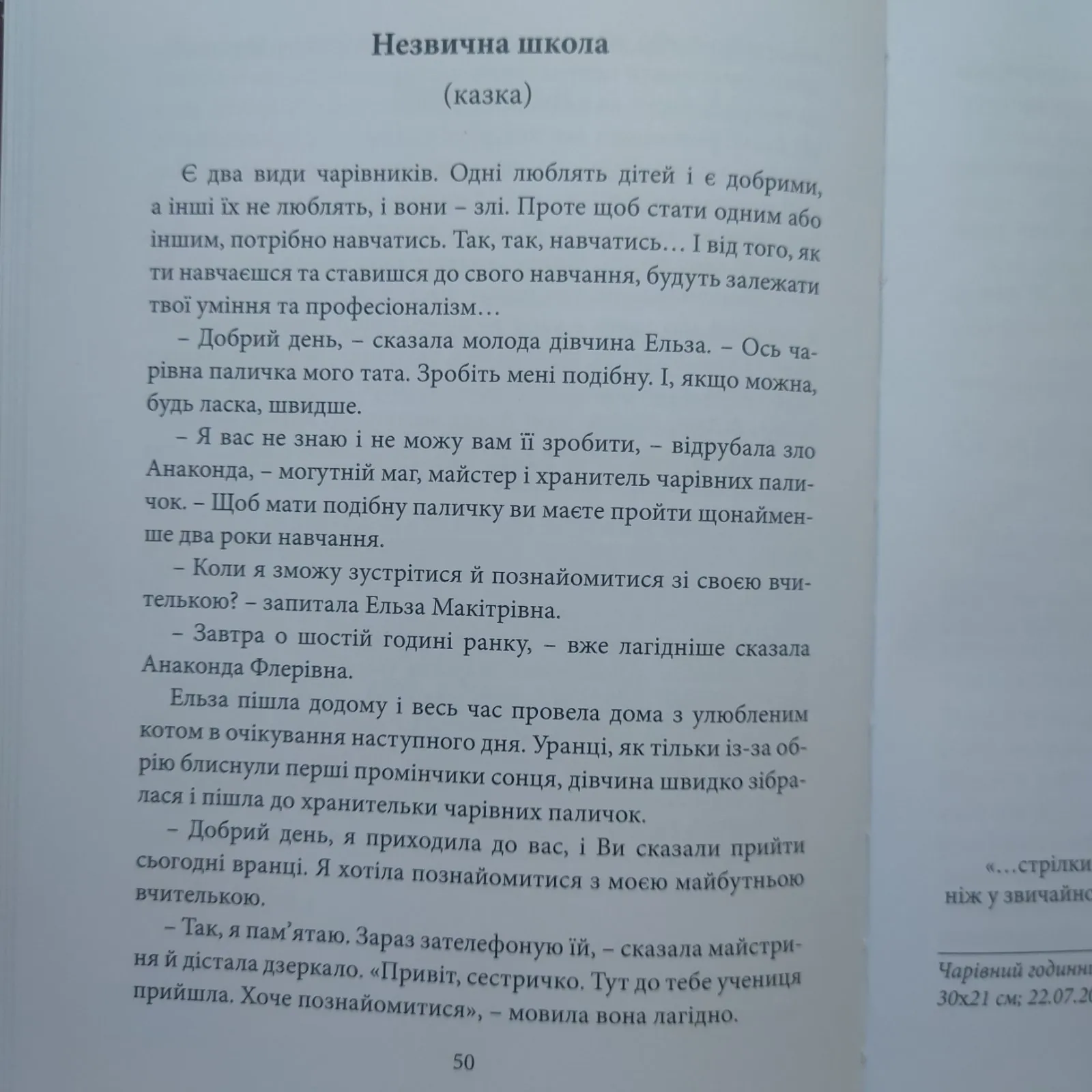 Марійчині оповідання або як Данилко борщу позбувся. Автор — Я. Щербатюк. 