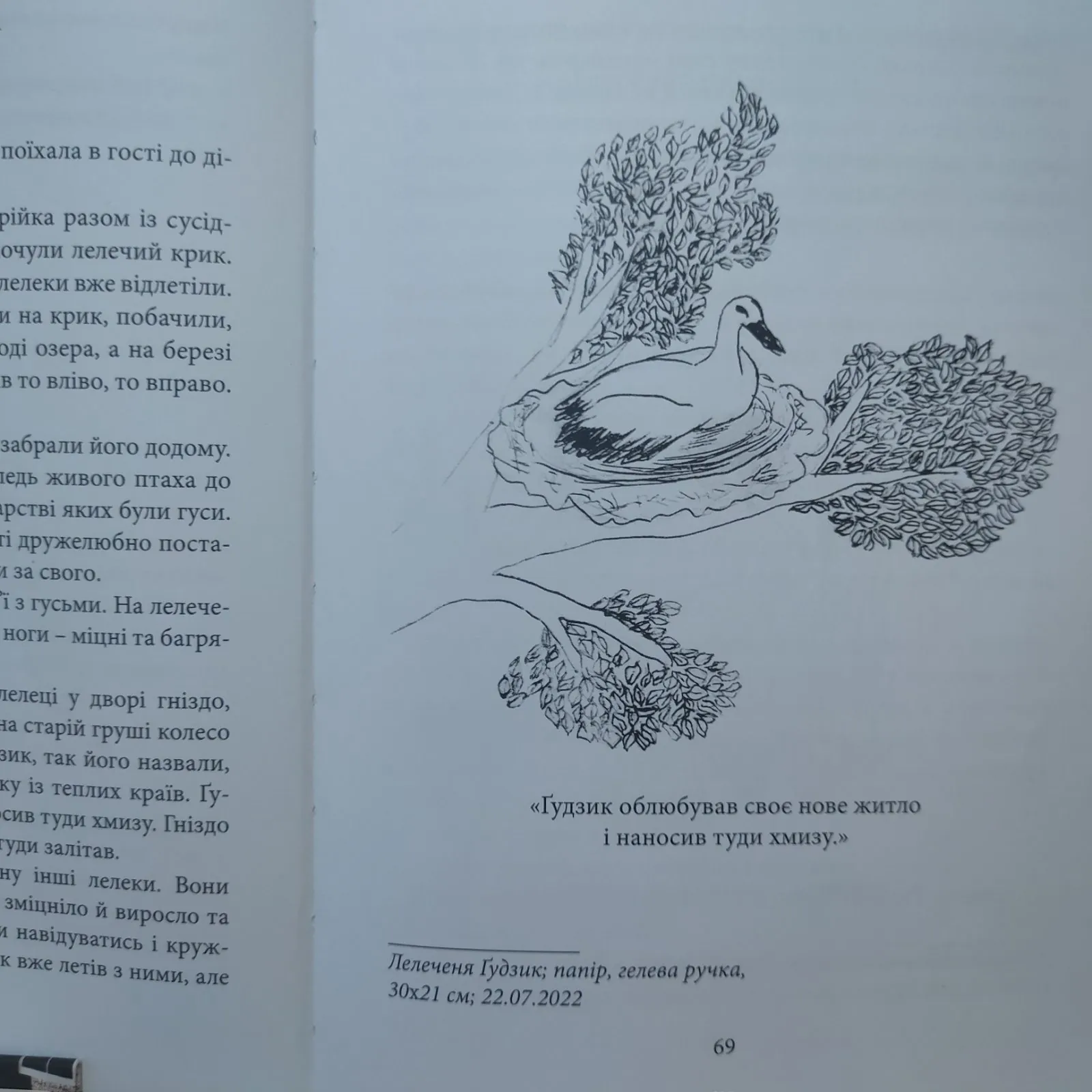 Марійчині оповідання або як Данилко борщу позбувся. Автор — Я. Щербатюк. 