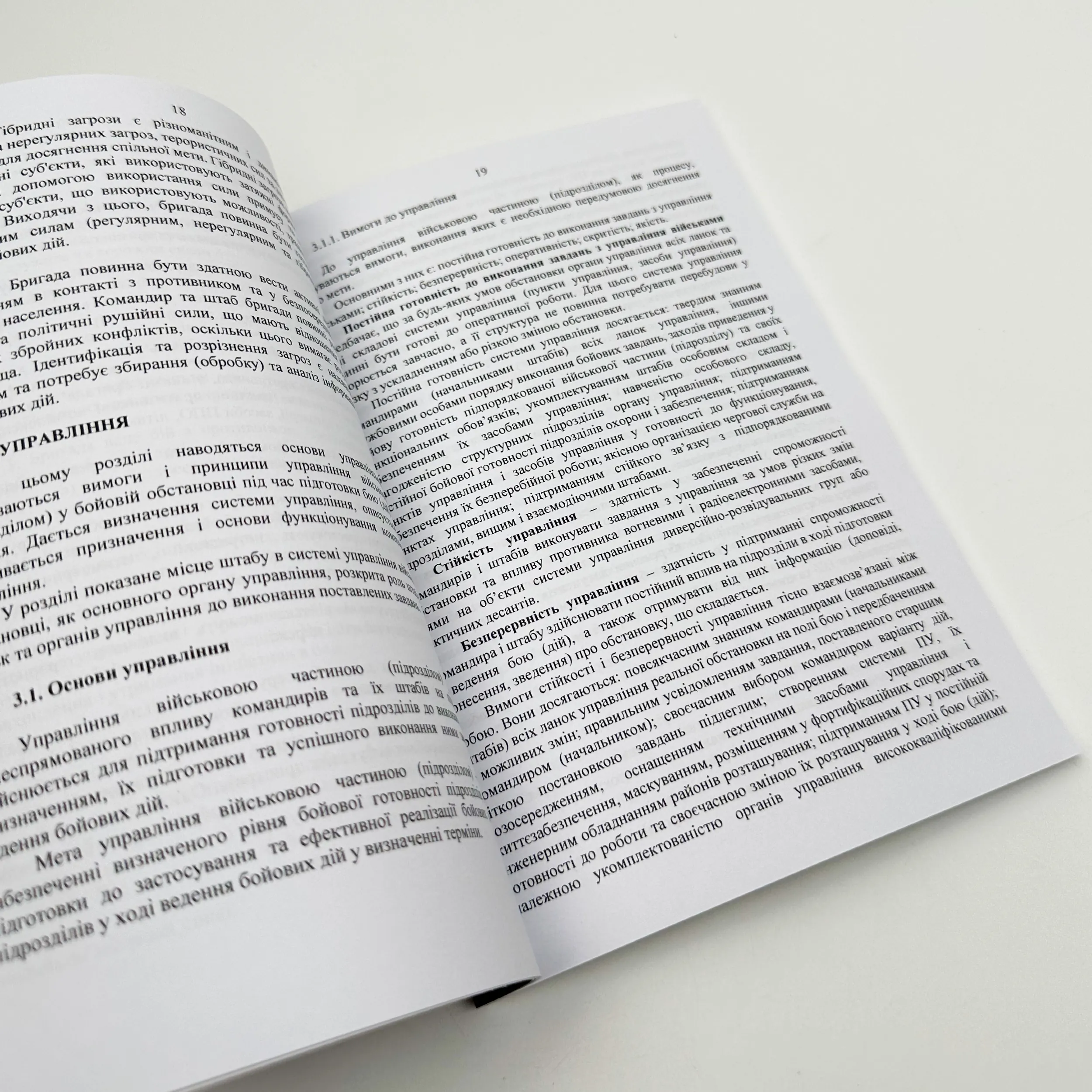 Тимчасовий бойовий статут "Механізованих і танкових військ сухопутних військ ЗСУ" (Частина I, бригада). Автор — Міністерство оборони України. 