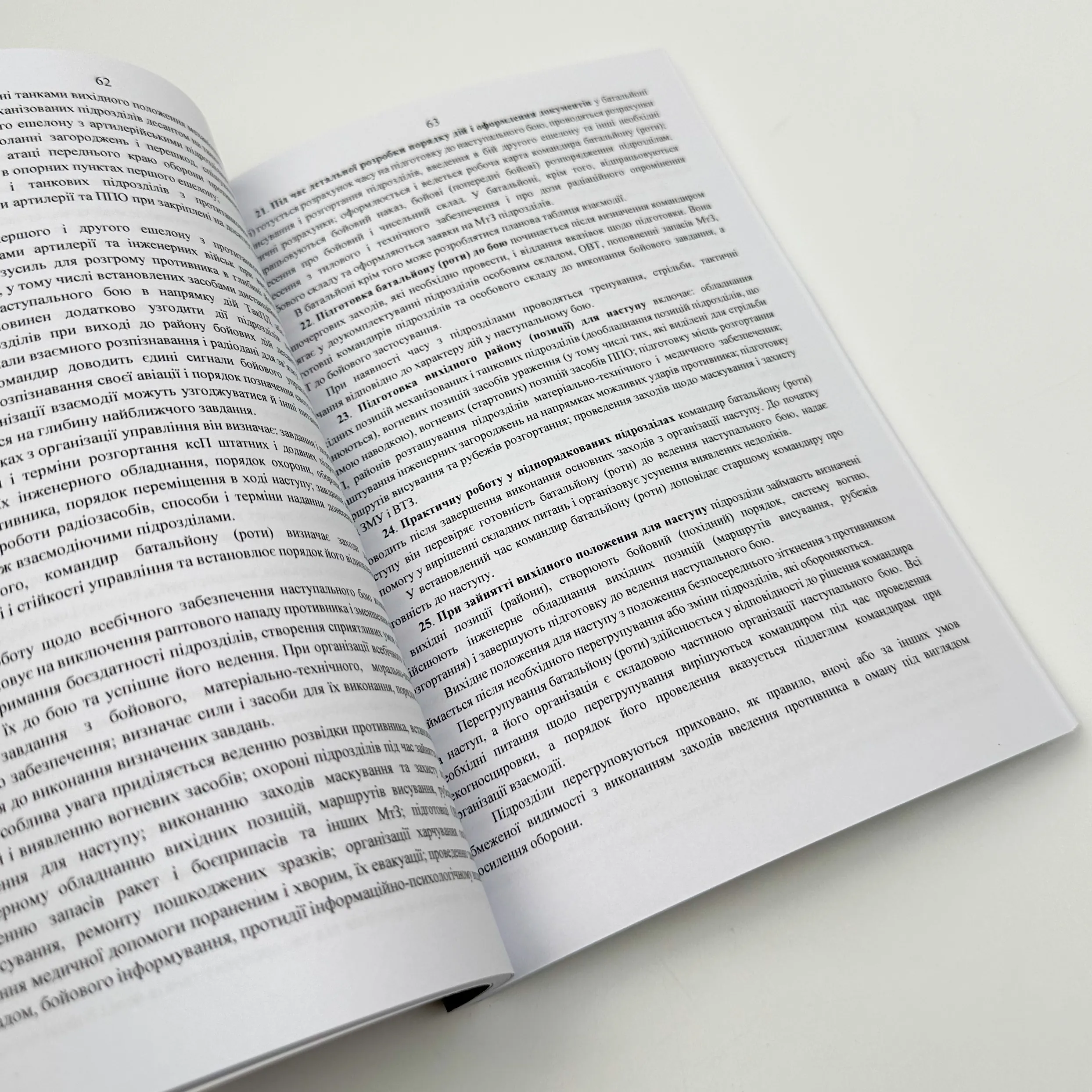 Бойовий статут "Механізованих і танкових військ сухопутних військ ЗСУ" (Частина II, батальйон, рота). Автор — Міністерство оборони України. 