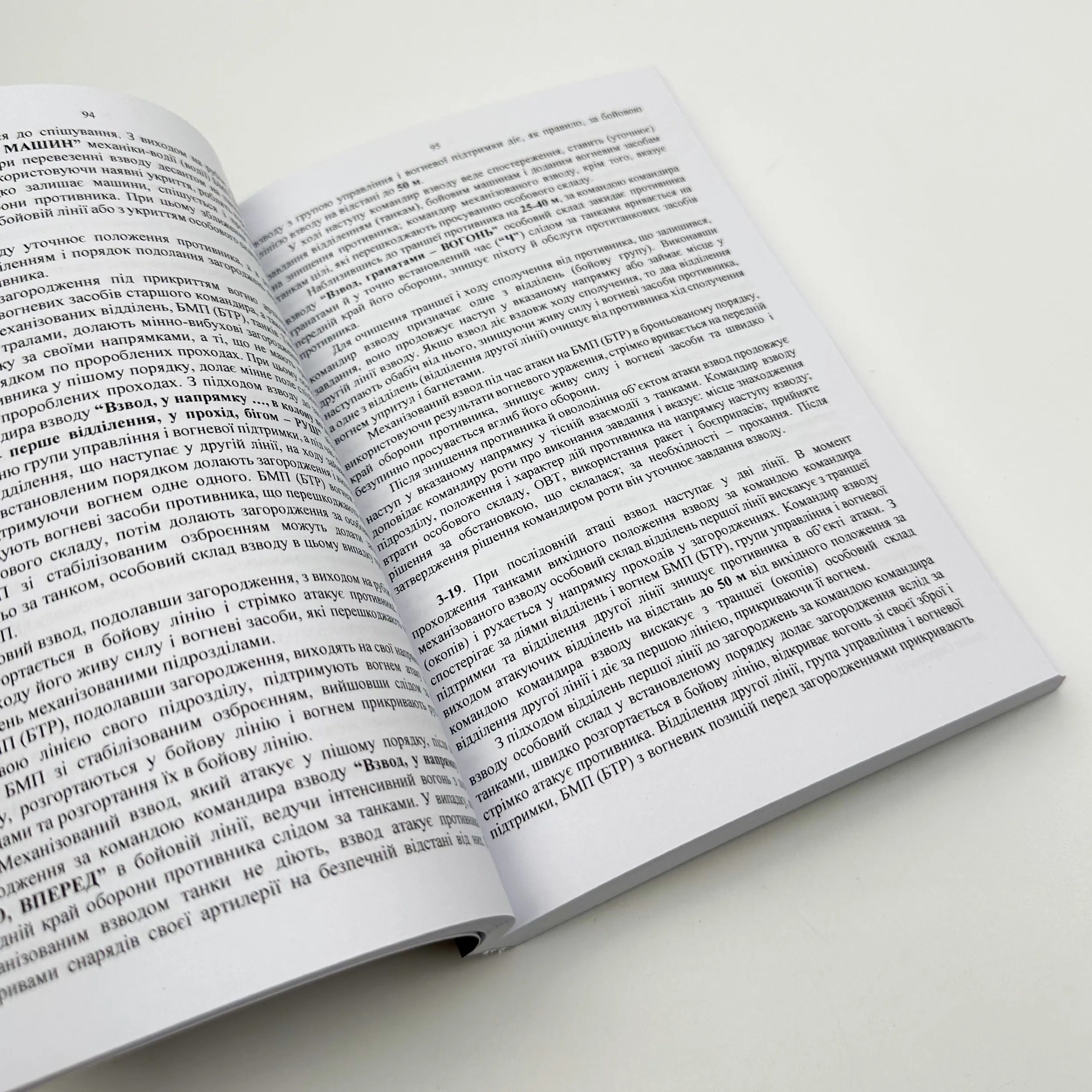 Бойовий статут "Механізованих і танкових військ сухопутних військ ЗСУ" (Частина III, взвод, відділення, екіпаж). Автор — Міністерство оборони України. 