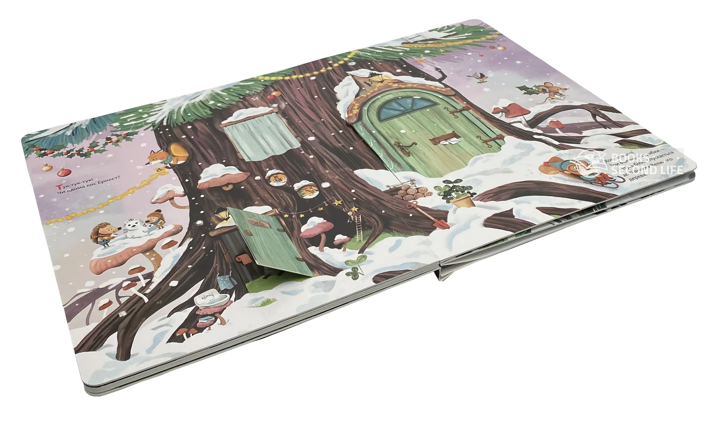 Різдво у Великому дереві. Автор — Мишлен Сильви. 