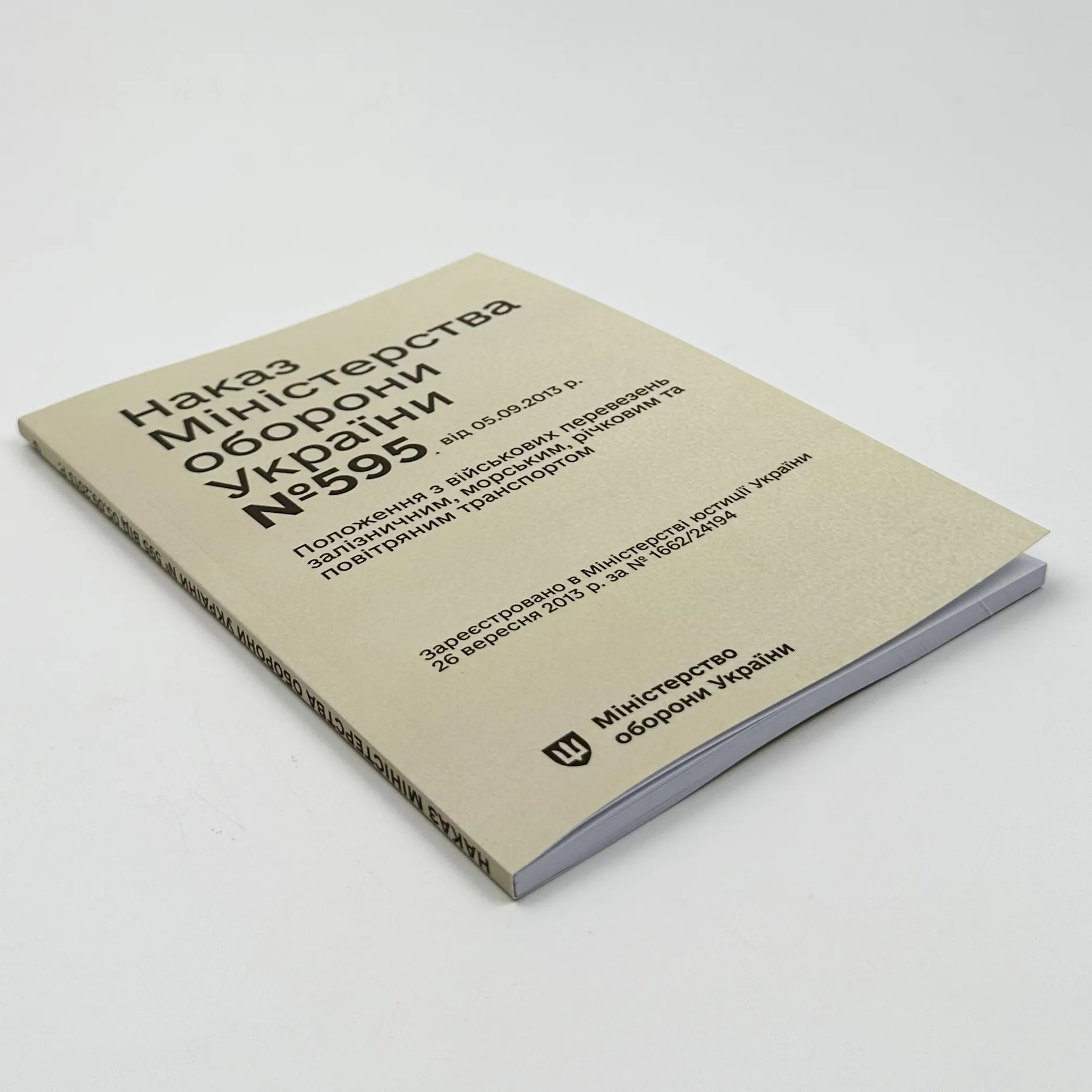 Наказ МОУ № 595 — Положення з військових перевезень залізничним, морським, річковим та повітряним транспортом