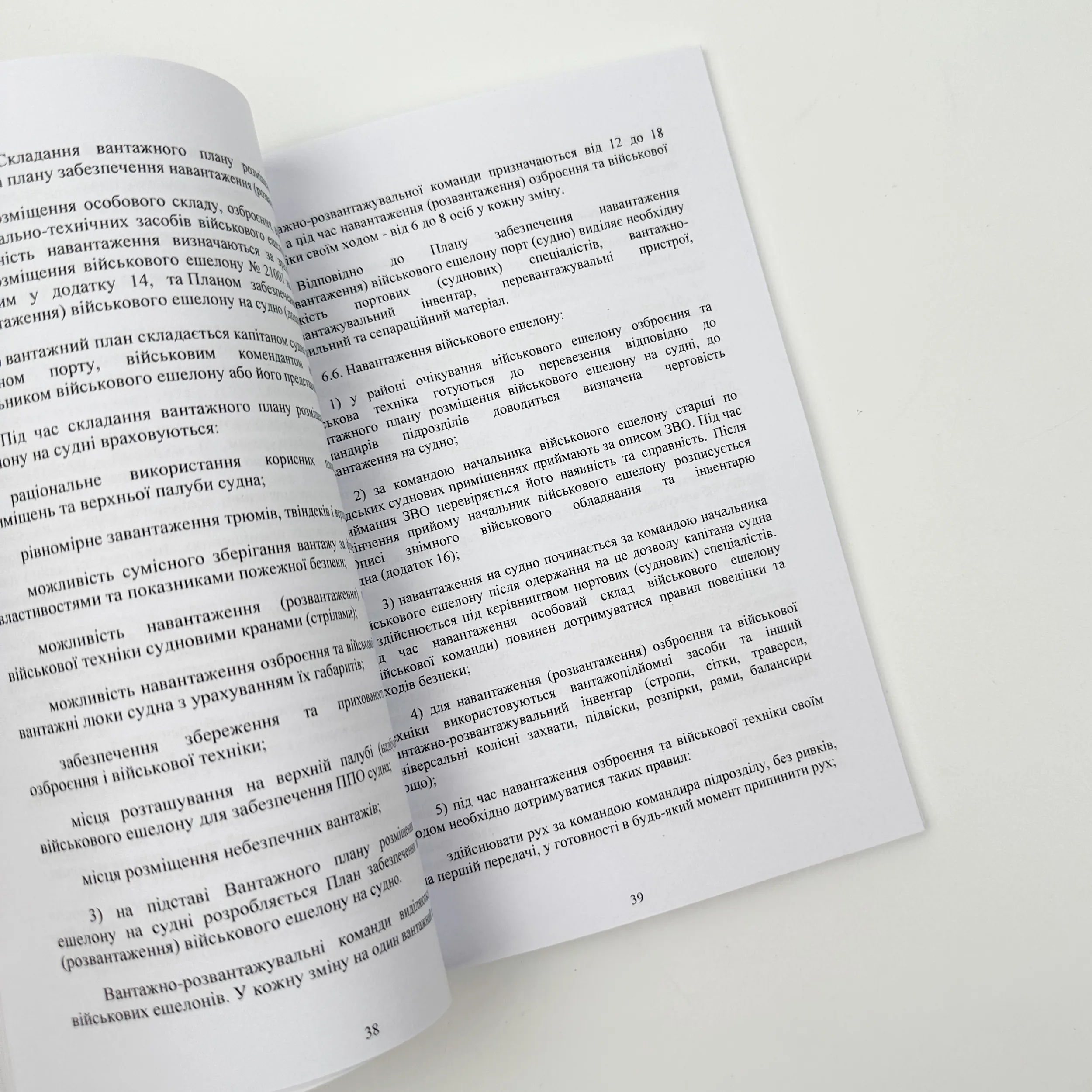 Наказ МОУ № 595 — Положення з військових перевезень залізничним, морським, річковим та повітряним транспортом. Автор — Міністерство оборони України. 