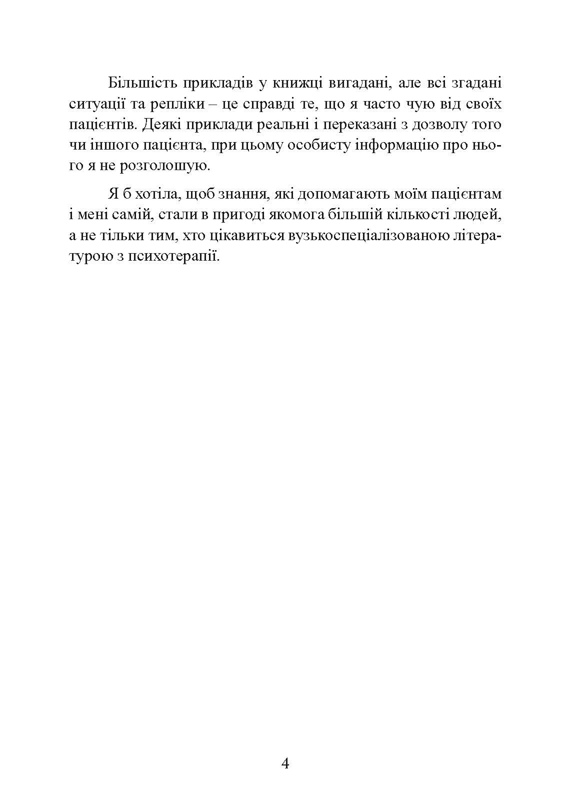 Страх близькості: як перестати захищатися і почати любити. Автор — Ілсе Санд. 