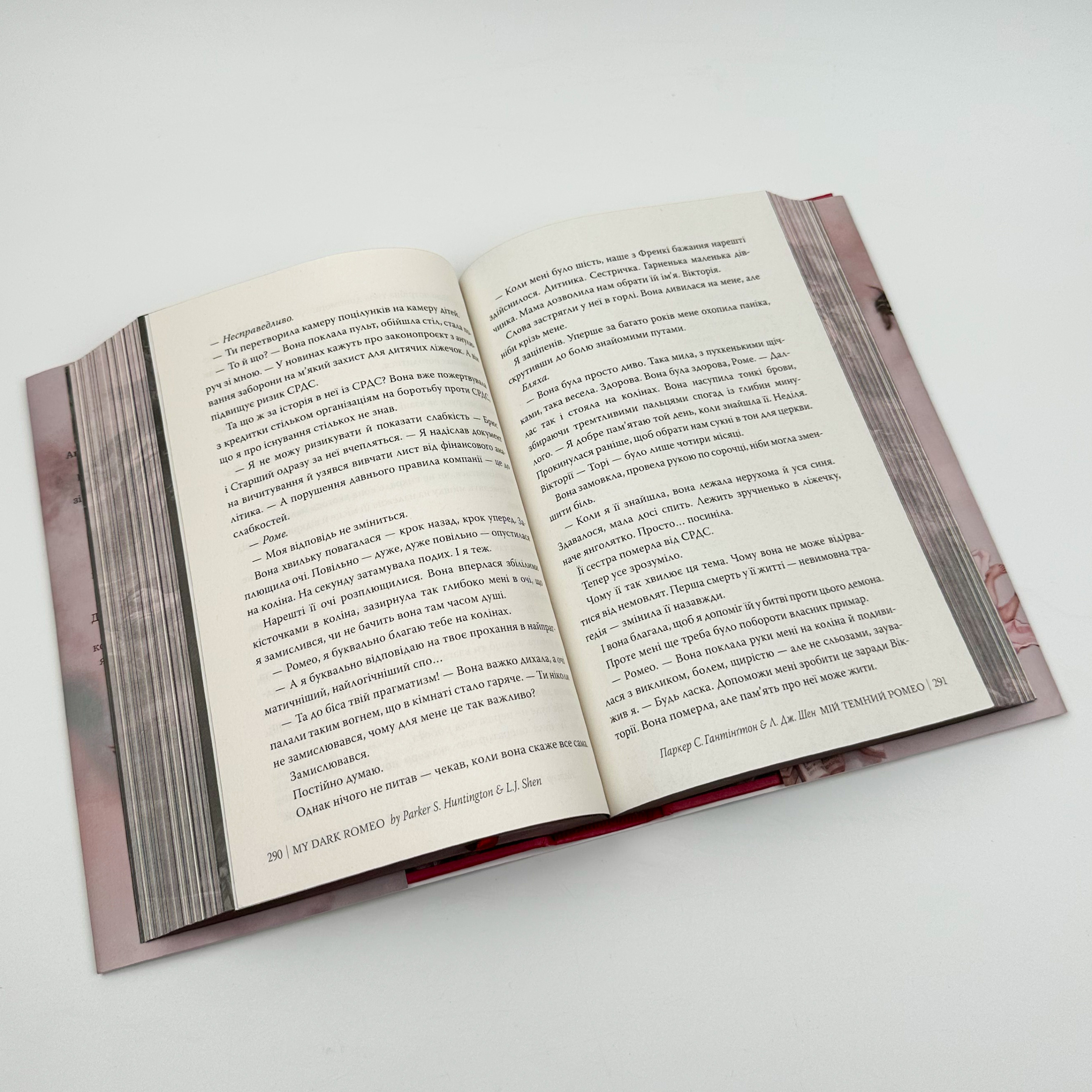 Мій темний Ромео. Автор — Л. Дж. Шен. 