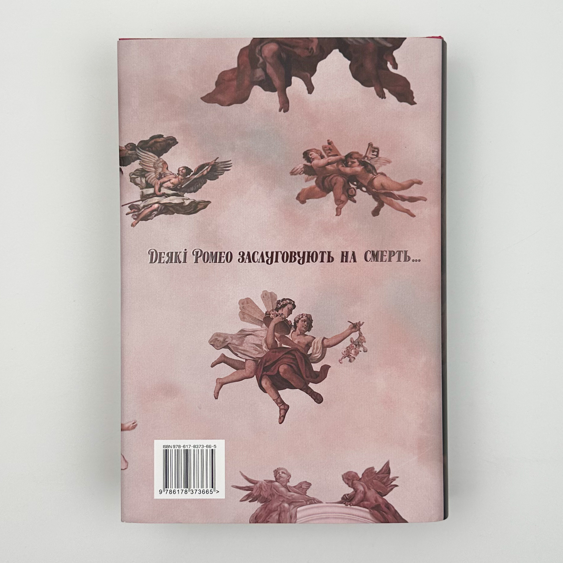 Мій темний Ромео. Автор — Л. Дж. Шен. 