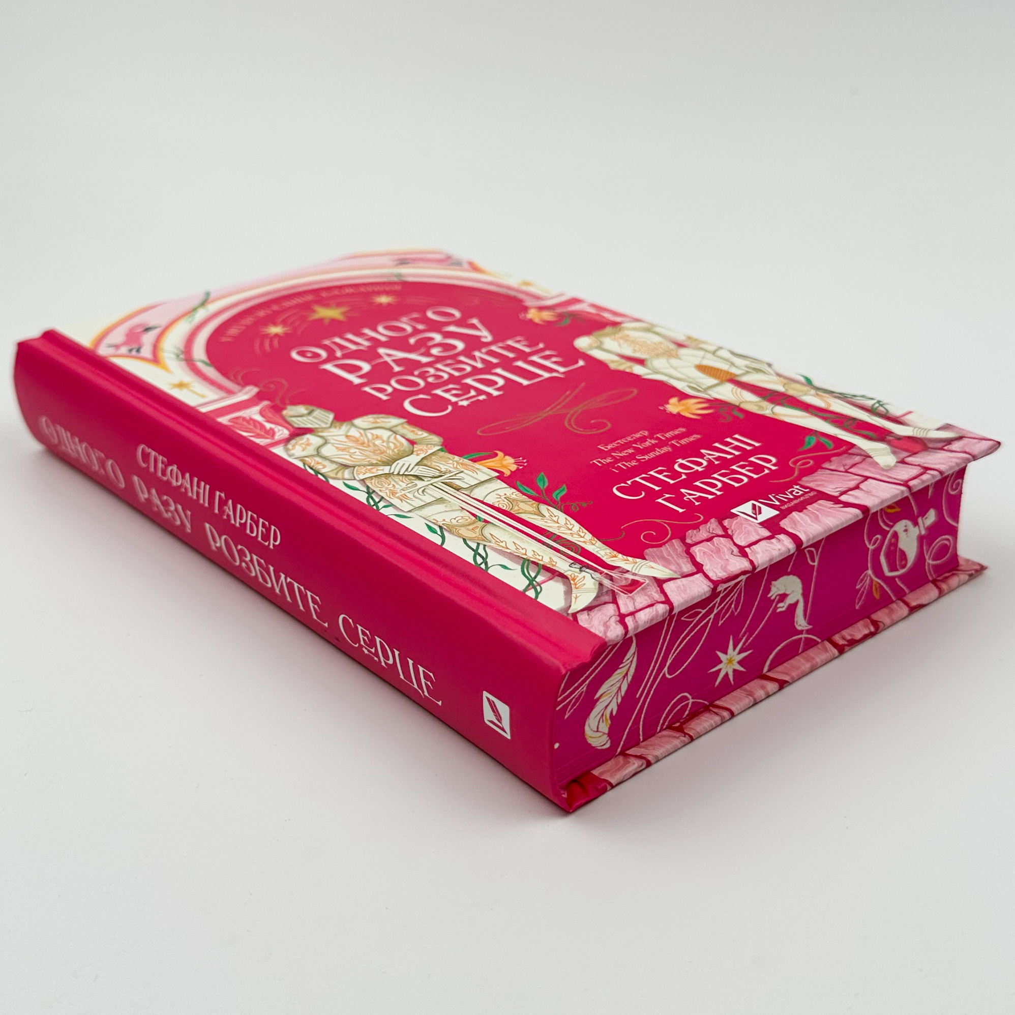 Одного разу розбите серце. Автор — Стефані Ґарбер. 