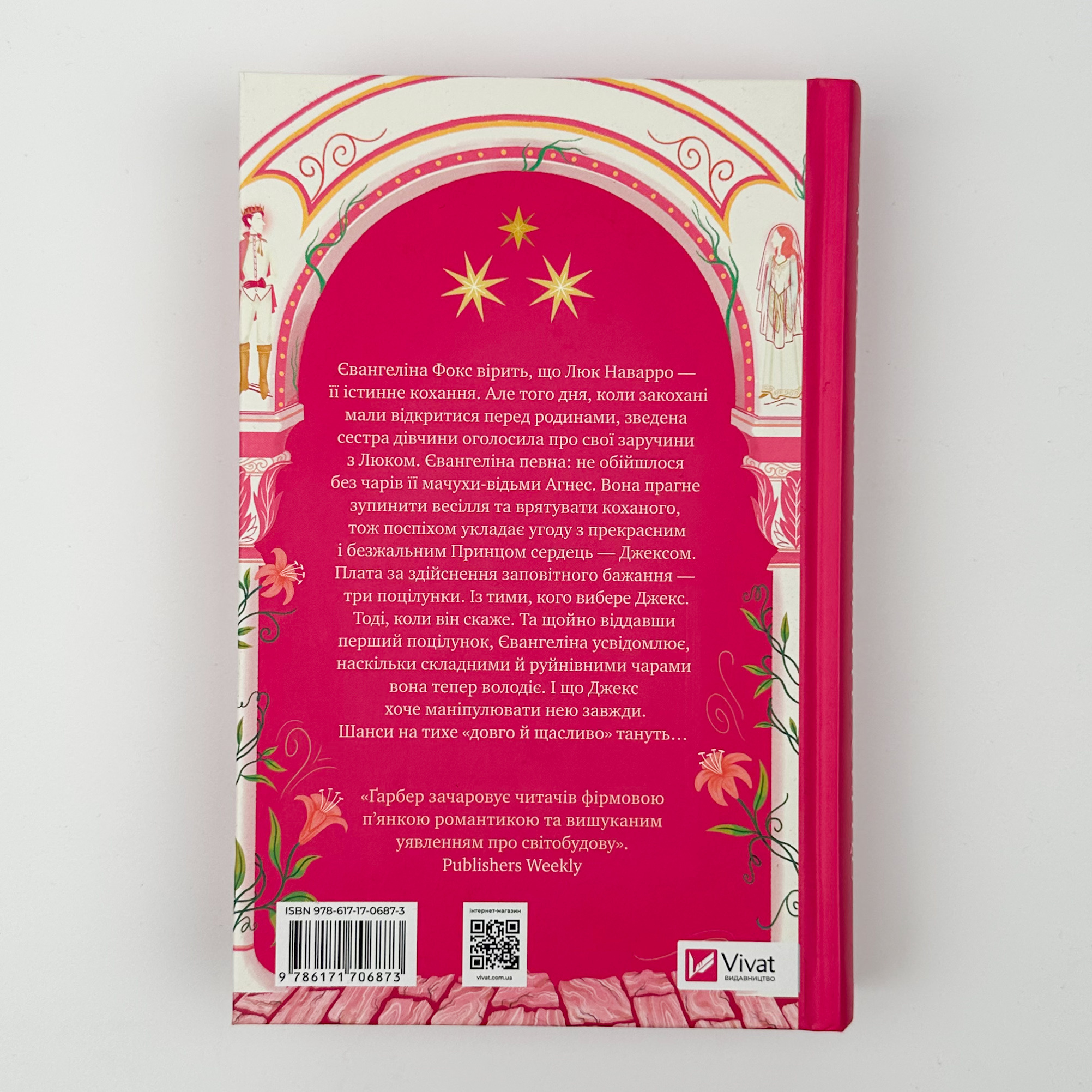 Одного разу розбите серце. Автор — Стефані Ґарбер. 