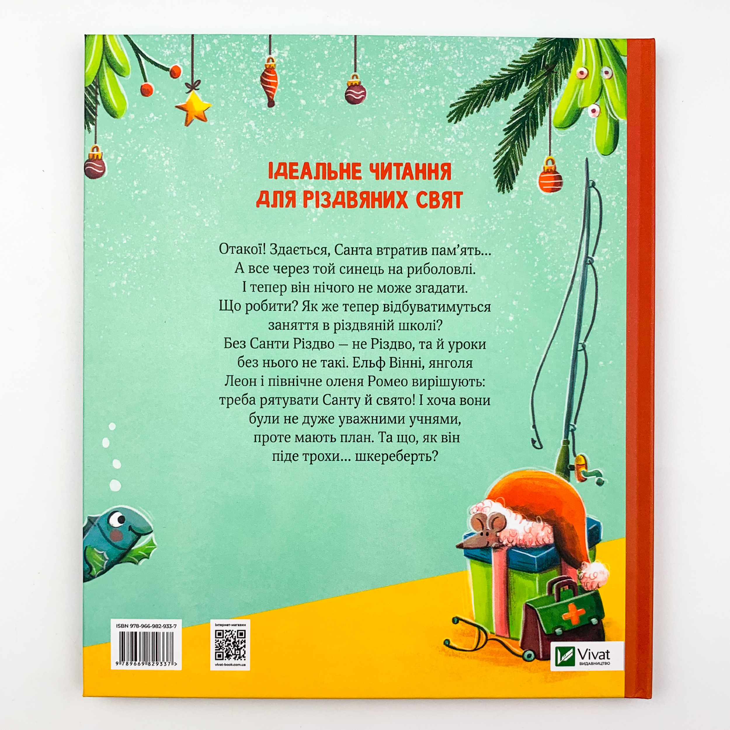 Метушня у різдвяній школі 