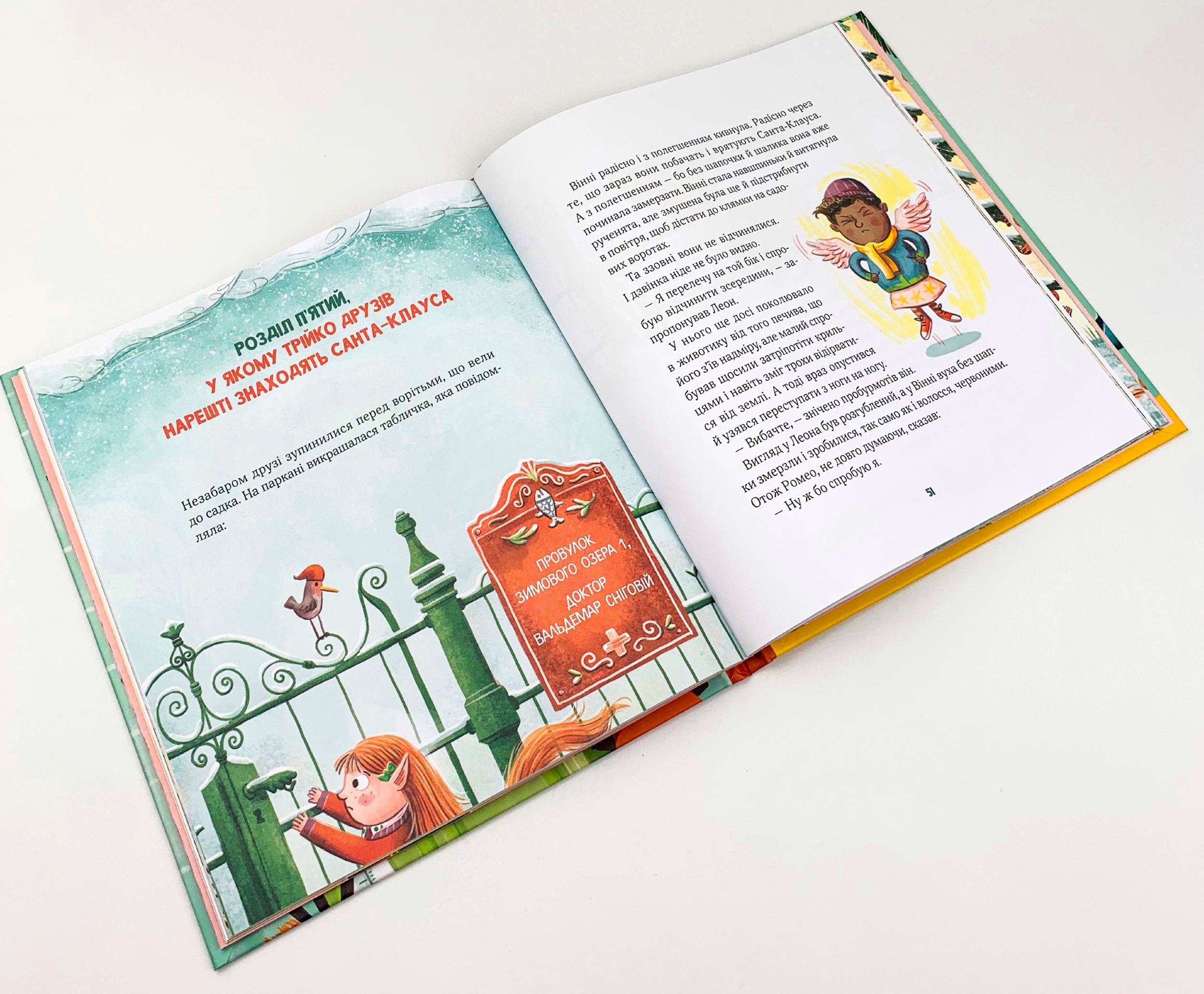 Метушня у різдвяній школі . Автор — Мириам Манн. 