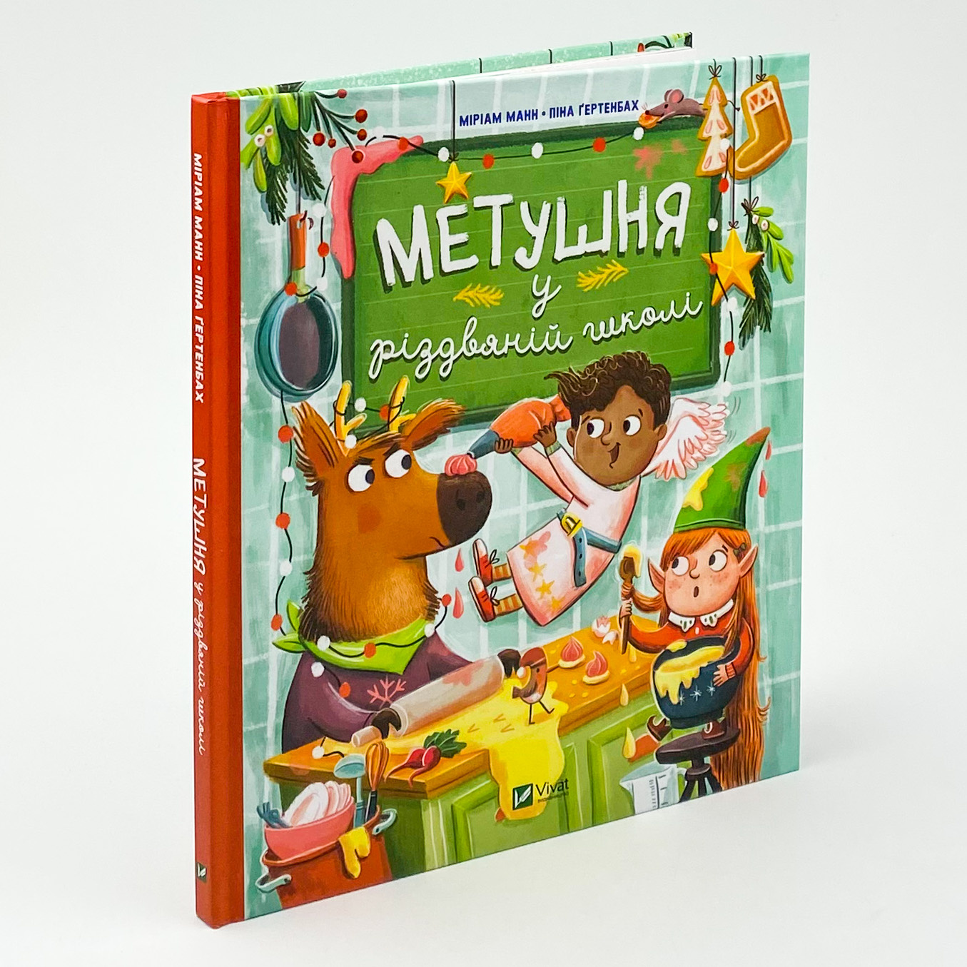 Метушня у різдвяній школі . Автор — Мириам Манн. 