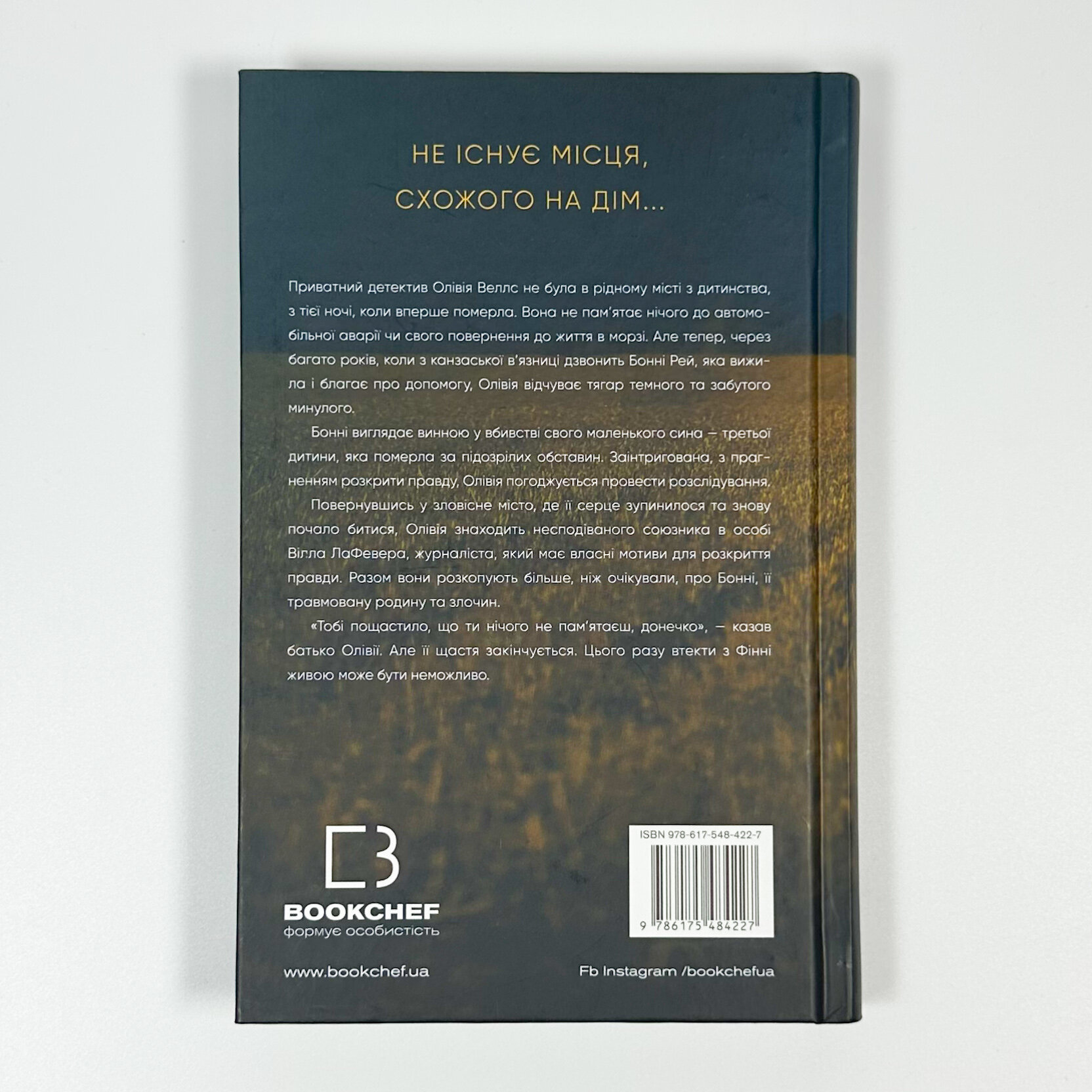 Ніч, коли я померла. Книга 1. Автор — Енн Фрейзер. 