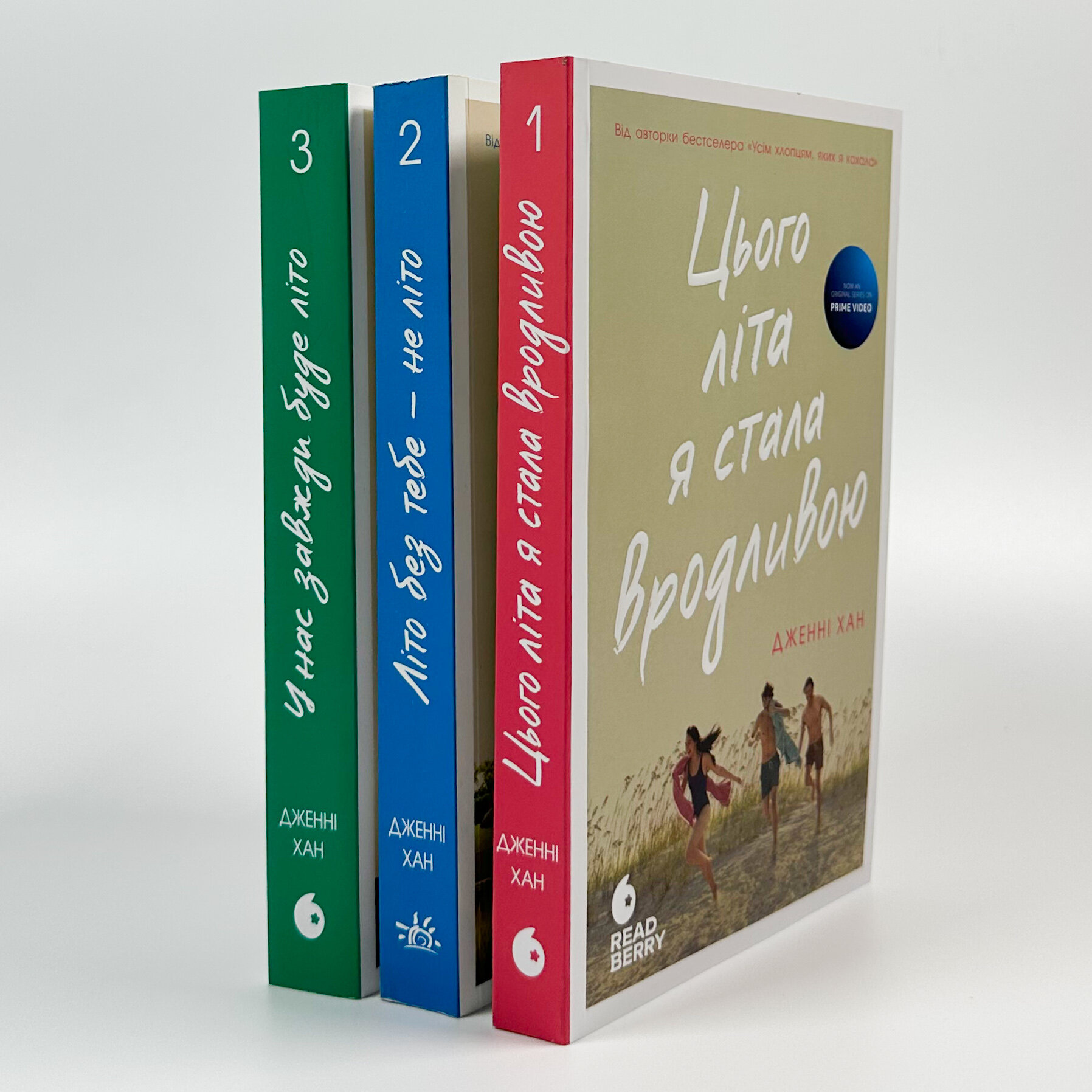 Літо без тебе - не літо. Книга 2. Автор — Дженні Хан. 