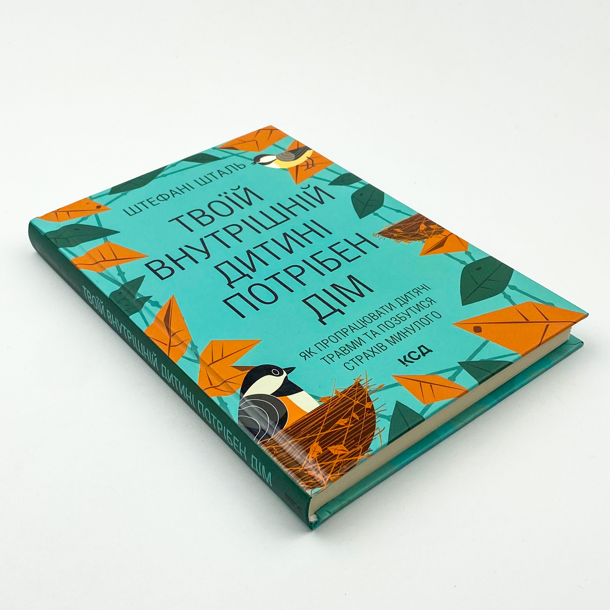 Твоїй внутрішній дитині потрібен дім