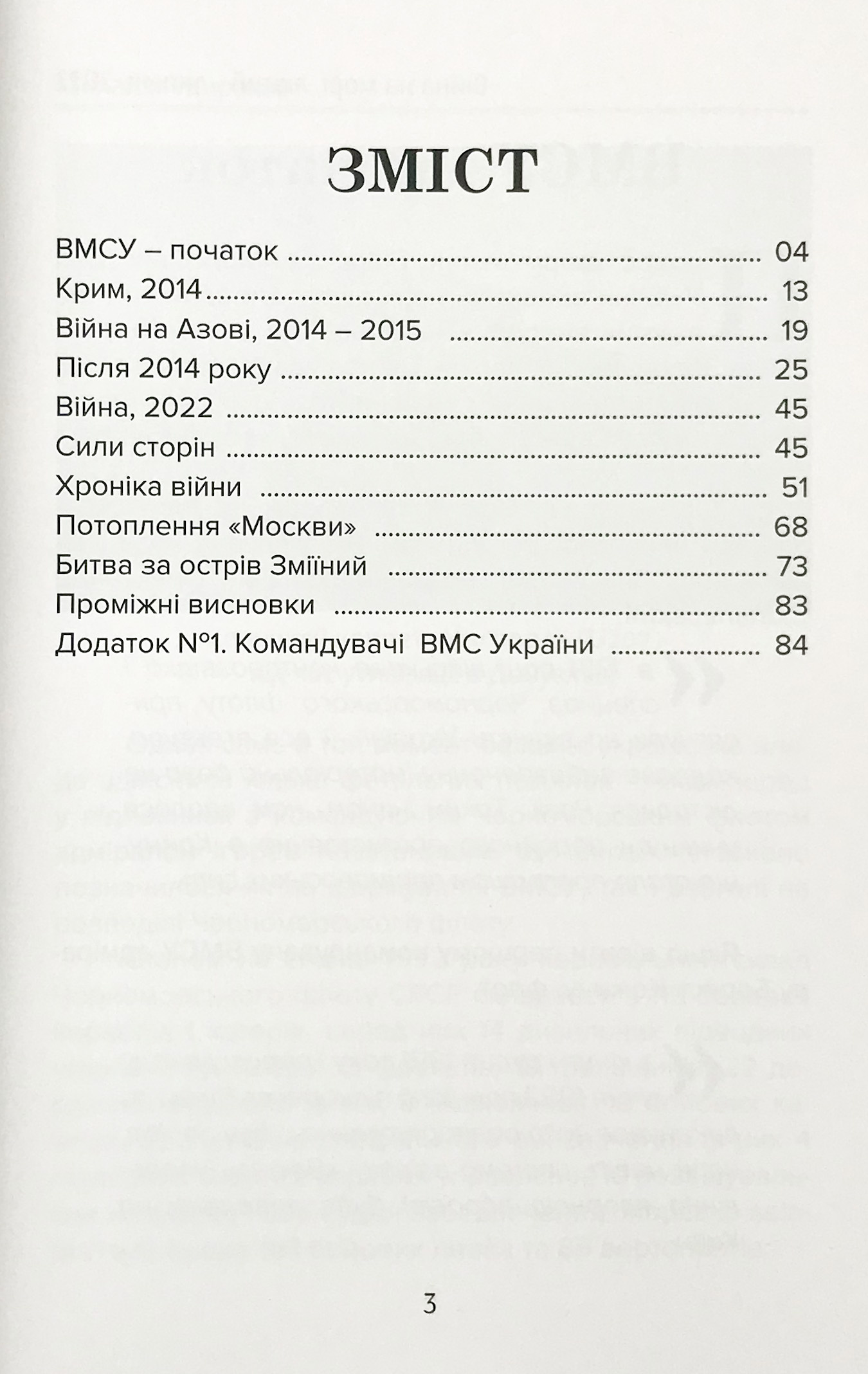 Війна на морі. Україна, лютий-липень 2022. Автор — Михайло Жирохов. 
