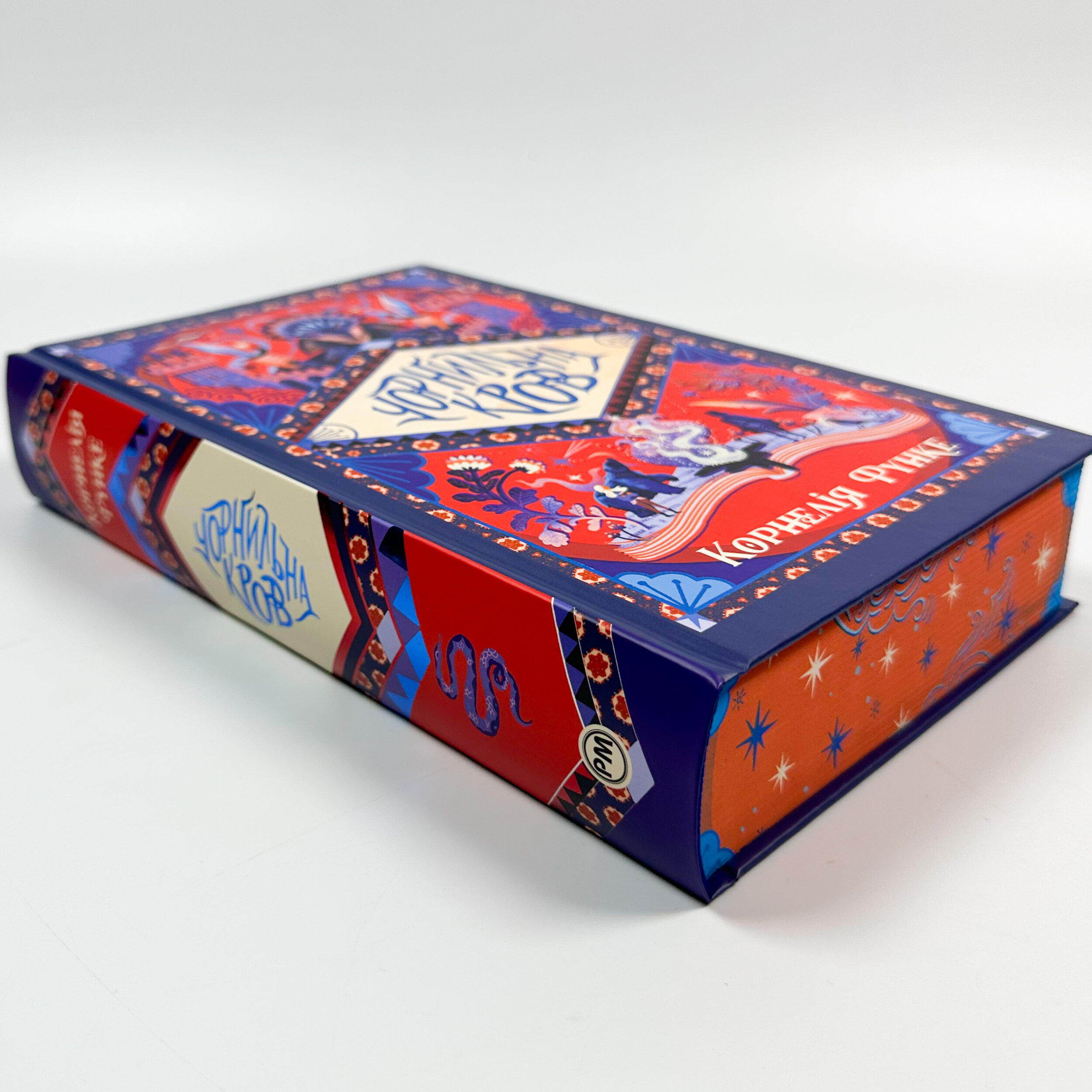 Чорнильна кров. Книга 2. Автор — Корнелія Функе. 