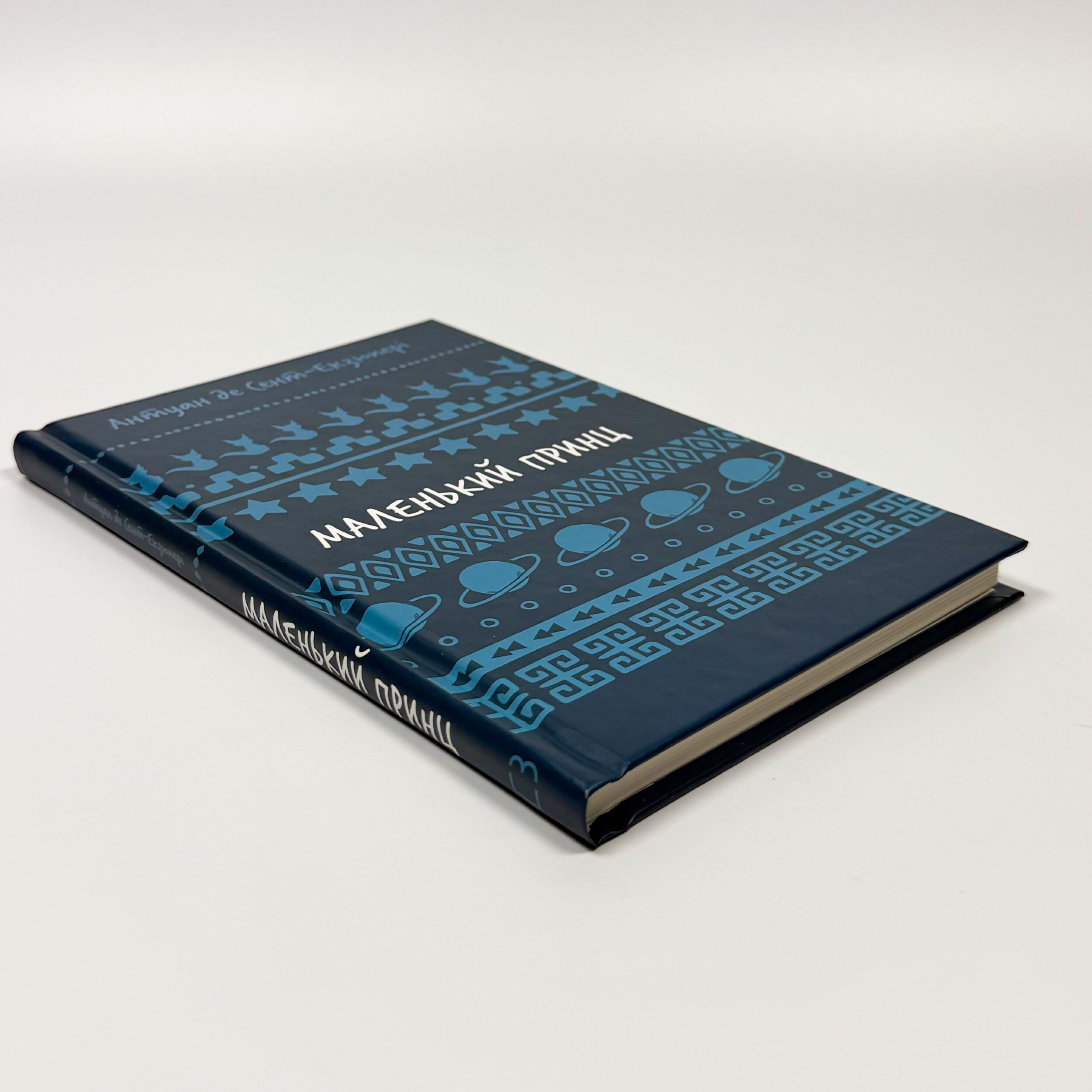 Маленький принц