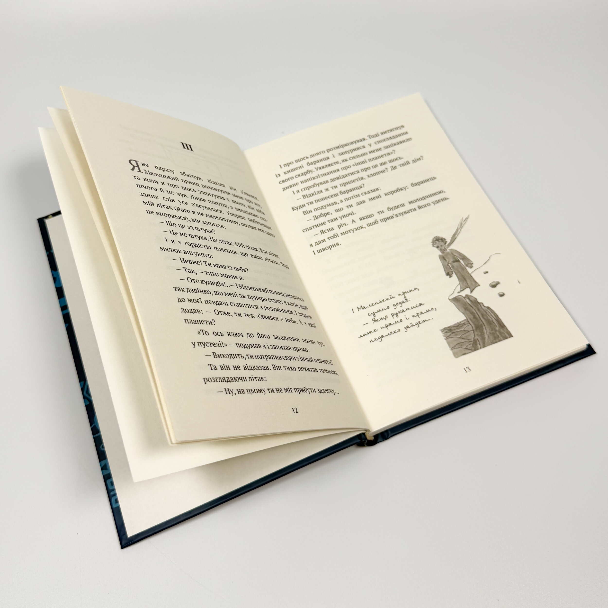 Маленький принц. Автор — Антуан де Сент-Екзюпері. 