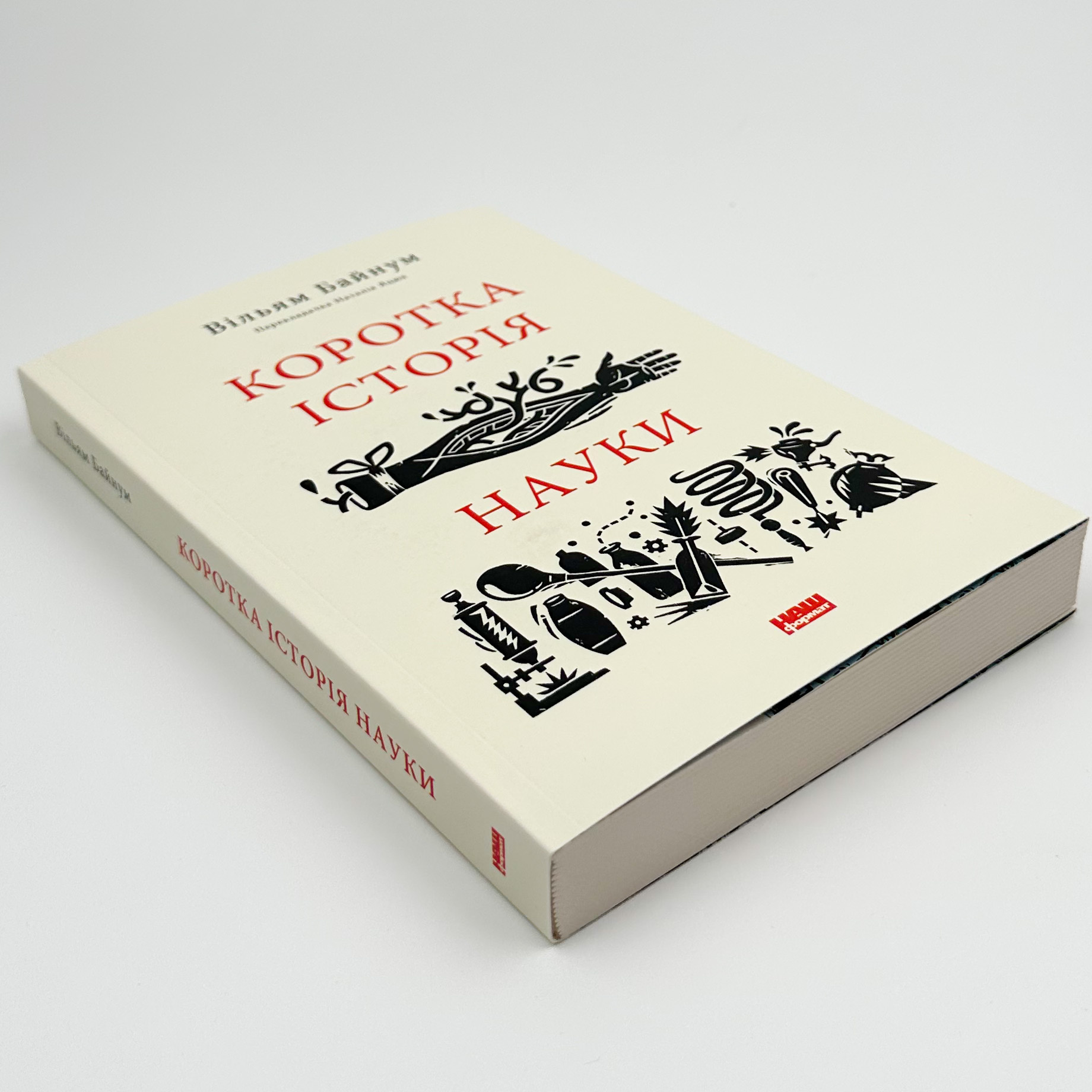 Коротка історія науки