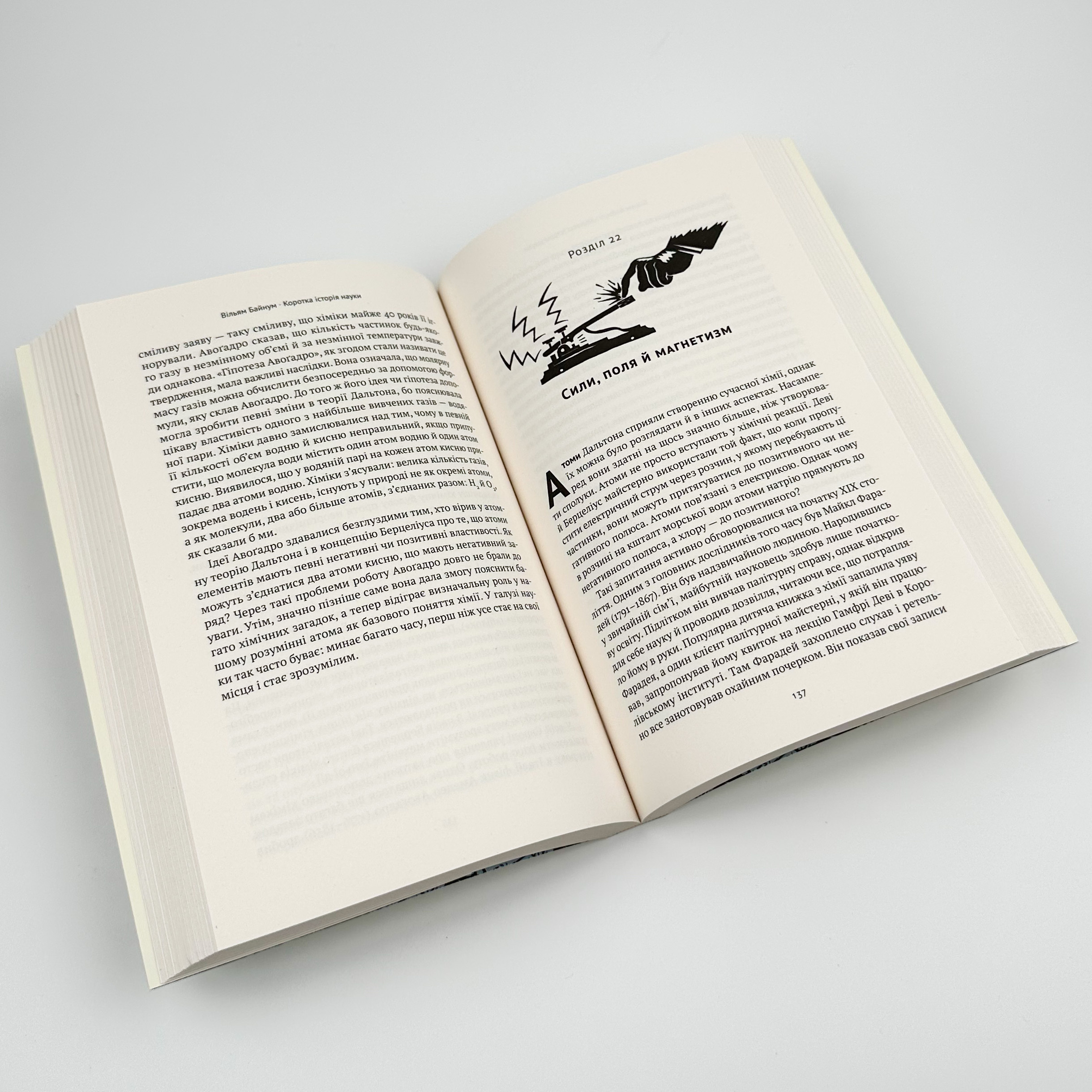 Коротка історія науки. Автор — Вільям Байнум. 