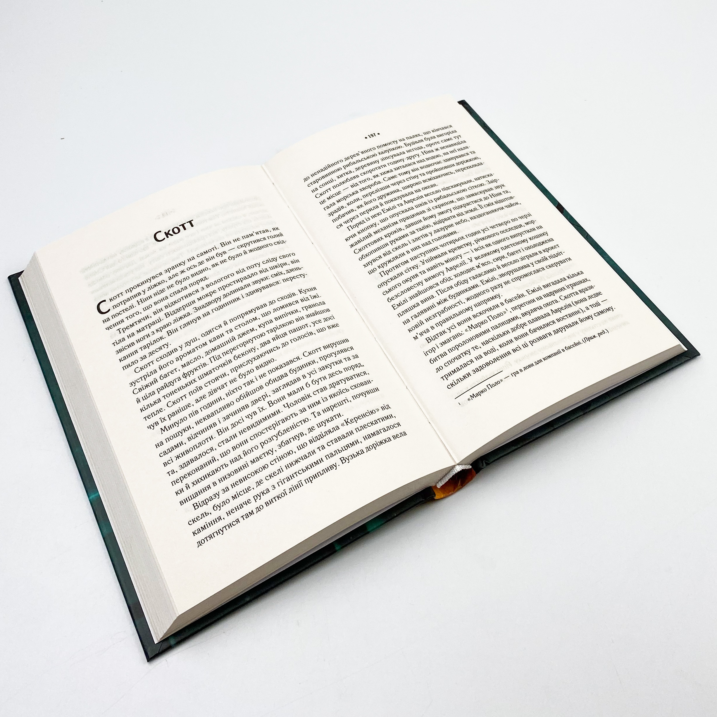 Безпечне місце. Автор — Давнз Анна. 