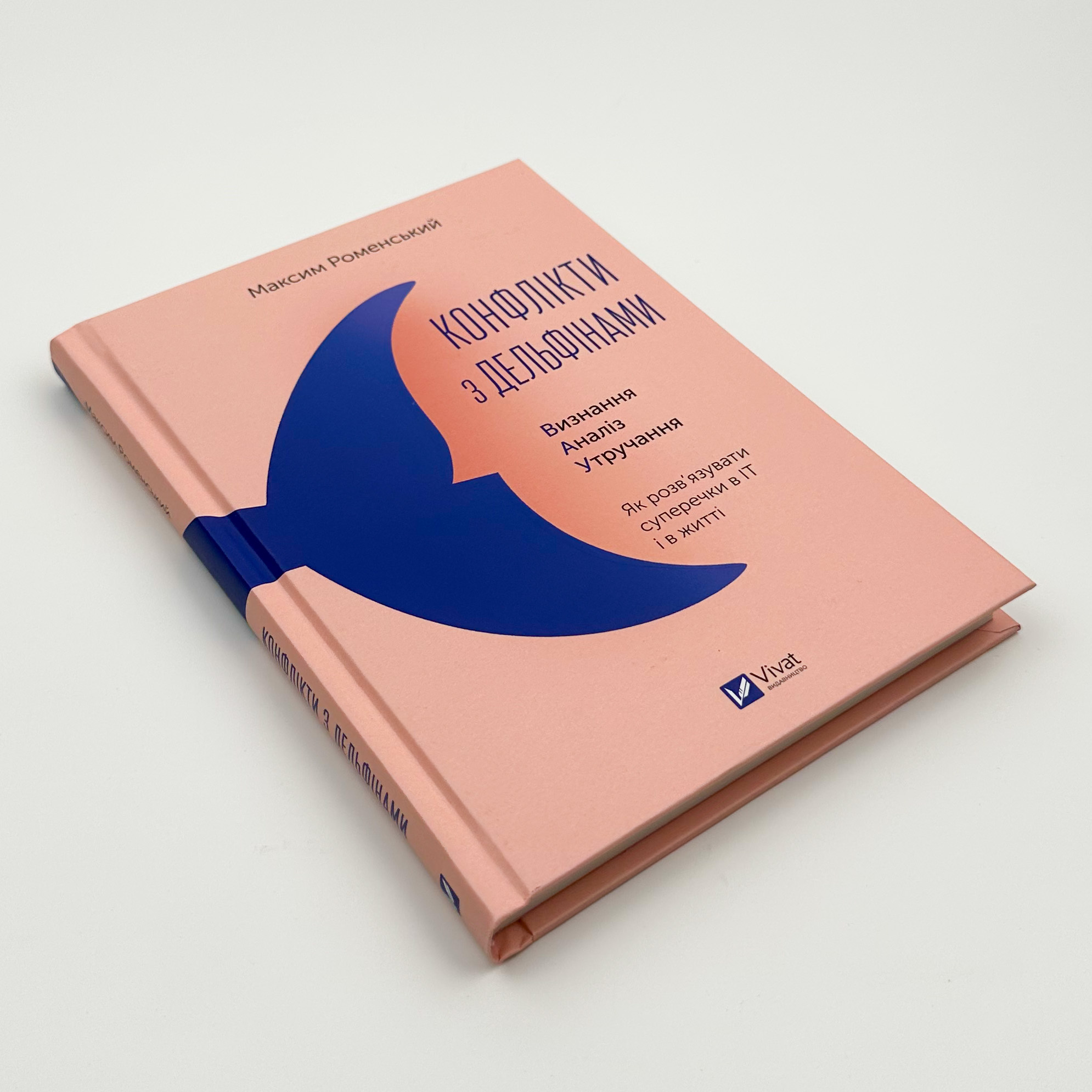 Конфлікти з дельфінами