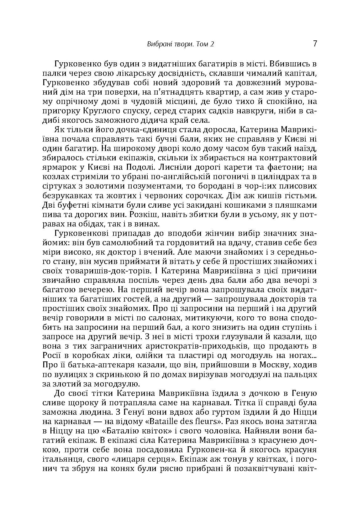 Твори. Том 2. Нечуй-Левицький. Автор — Іван Нечуй-Левицький. 