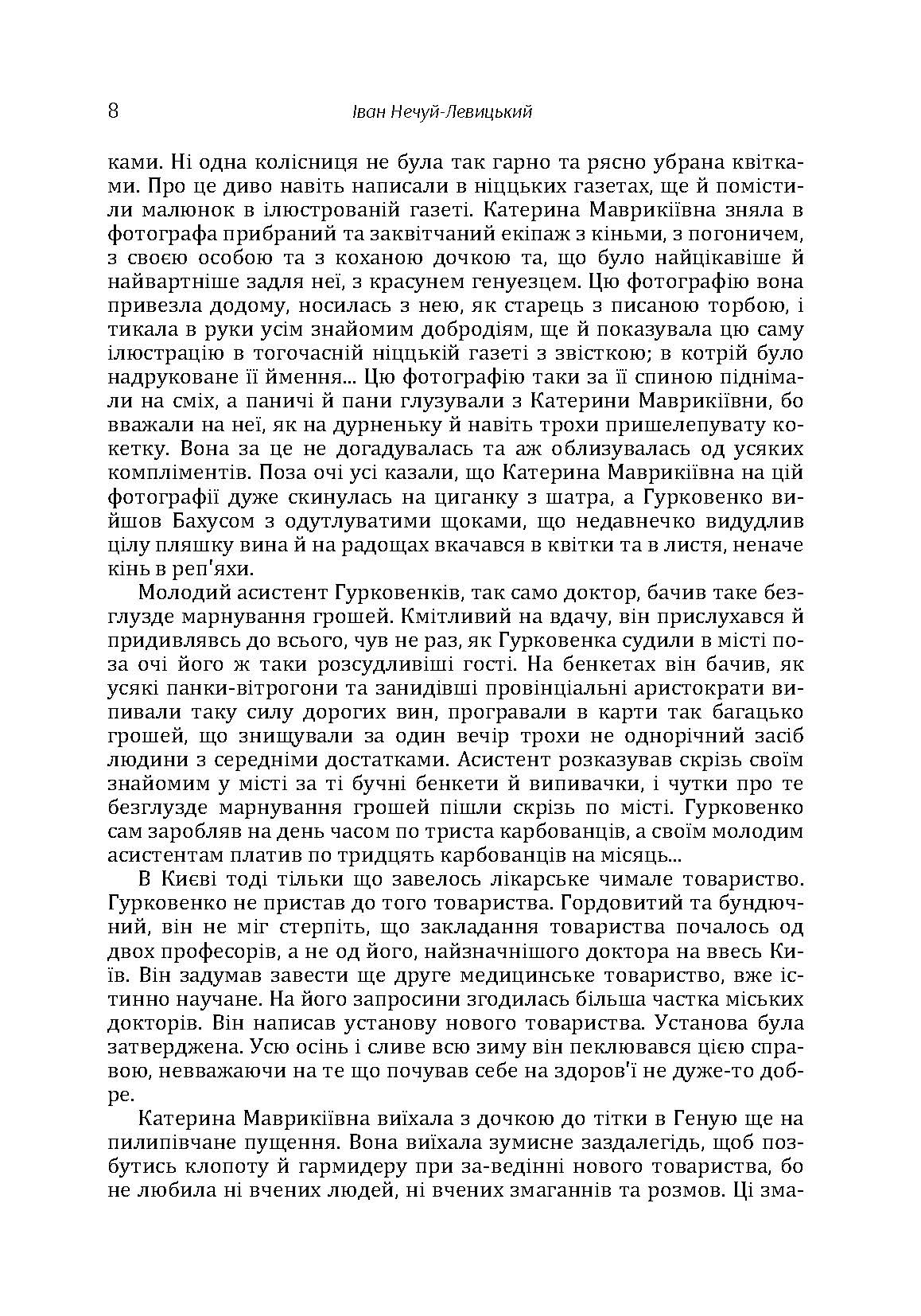 Твори. Том 2. Нечуй-Левицький. Автор — Іван Нечуй-Левицький. 