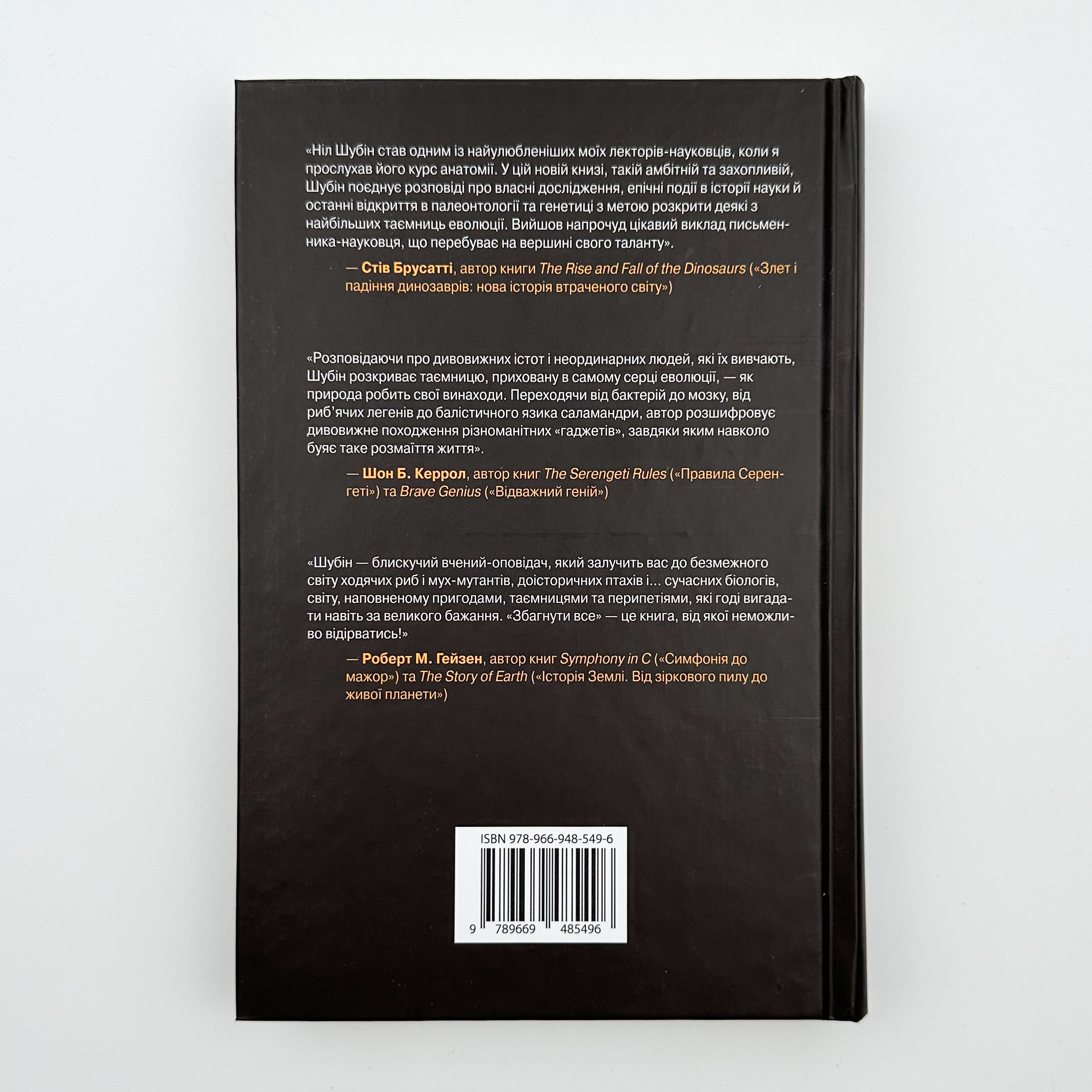 Збагнути все. Автор — Ніл Шубін. 