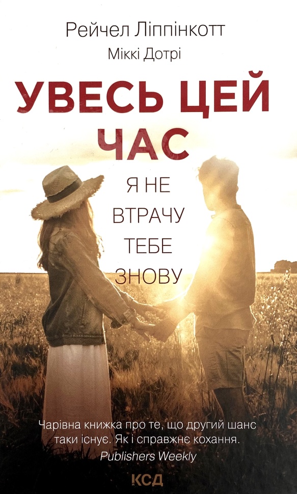 

Увесь цей час