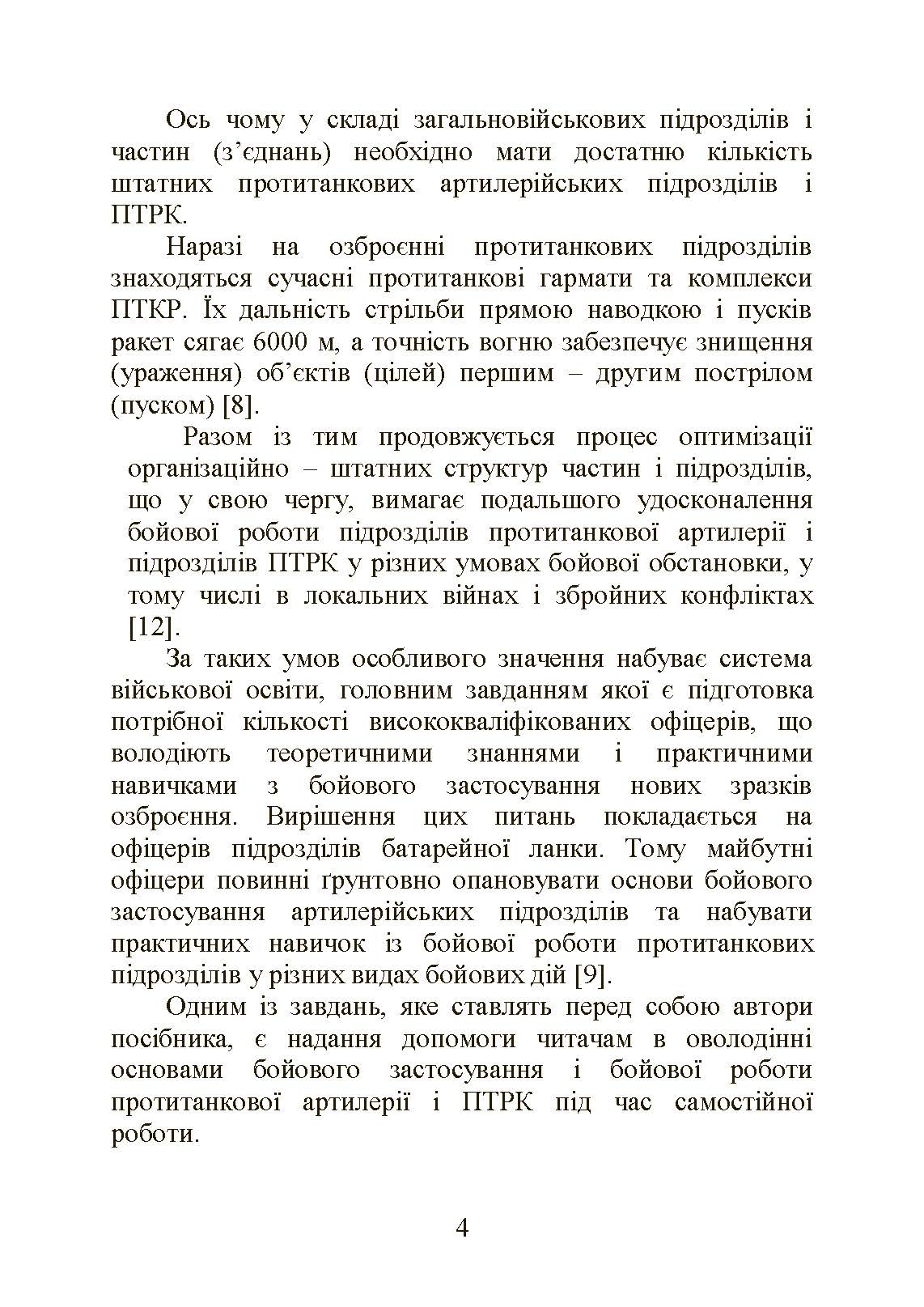 Бойова робота в протитанковій артилерії. Автор — П. Є. Трофименко. 