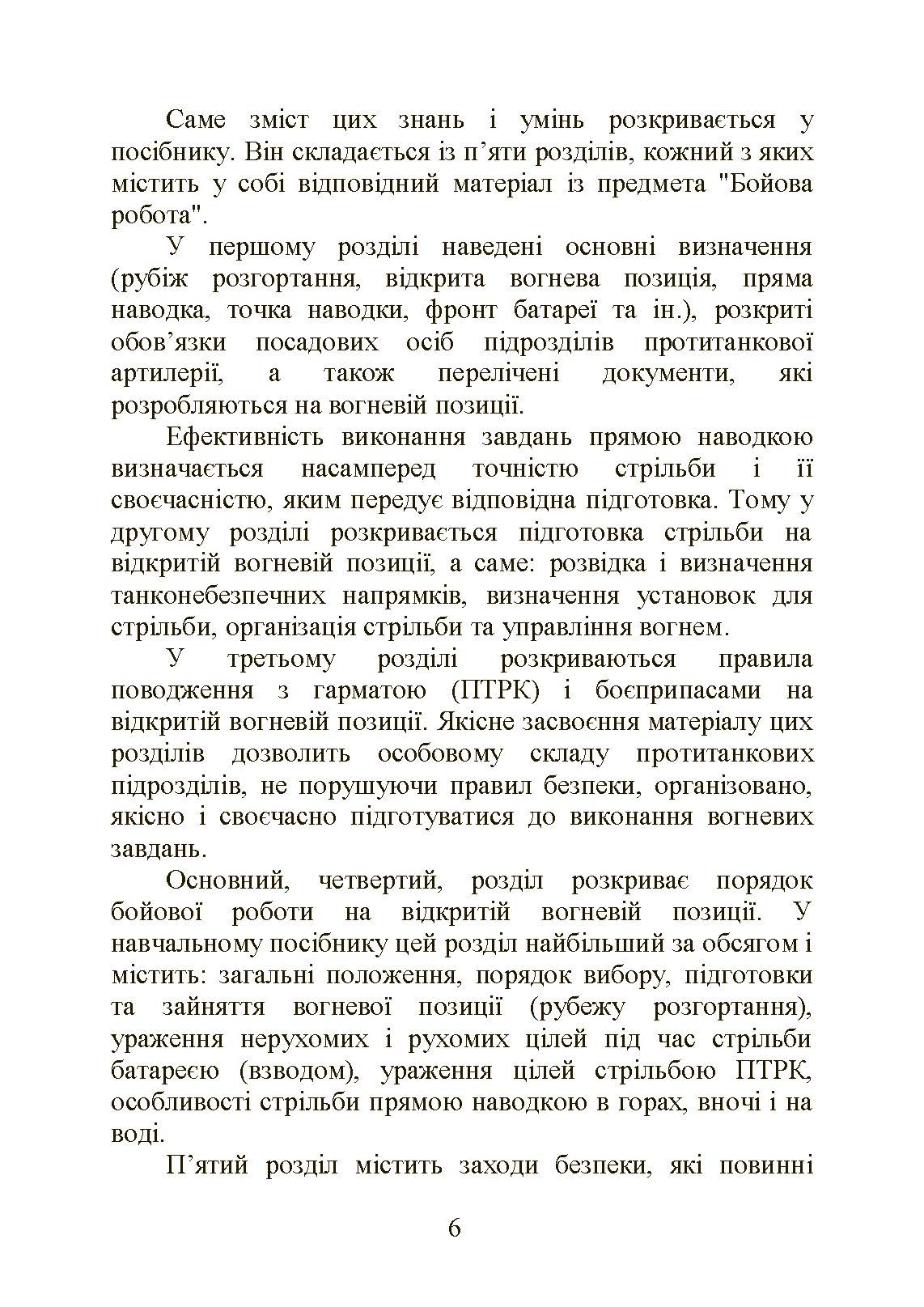 Бойова робота в протитанковій артилерії. Автор — П. Є. Трофименко. 