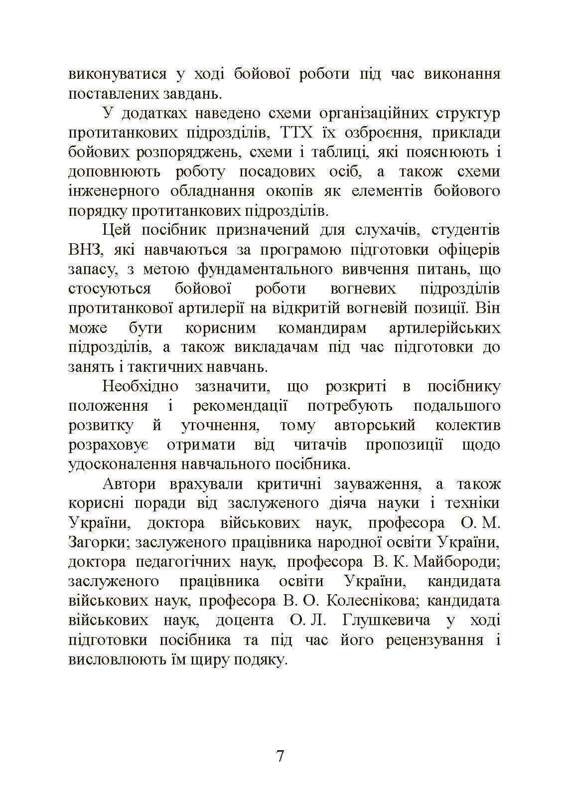 Бойова робота в протитанковій артилерії. Автор — П. Є. Трофименко. 