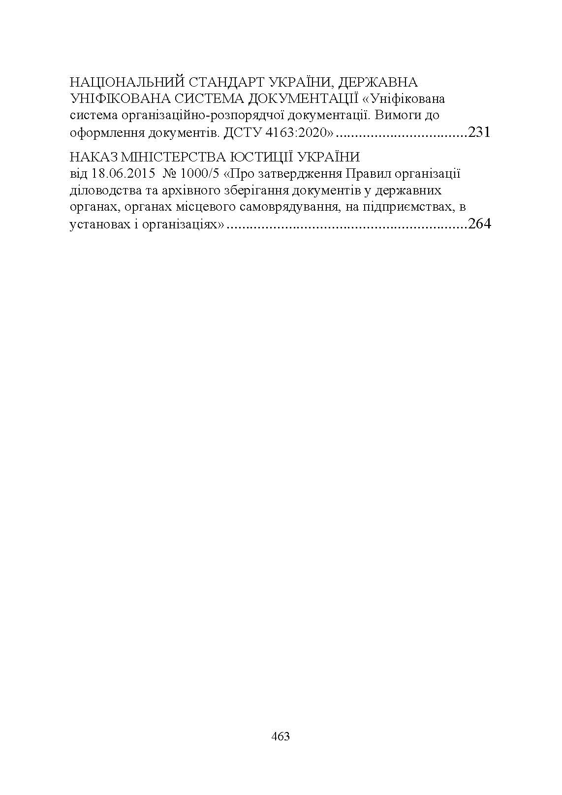 Військове документування та діловодство в Україні: теоретичні та практичні аспекти, правове регулювання, актуальний закордонний досвід. Автор — Під заг. ред. Пєткова С. В.. 