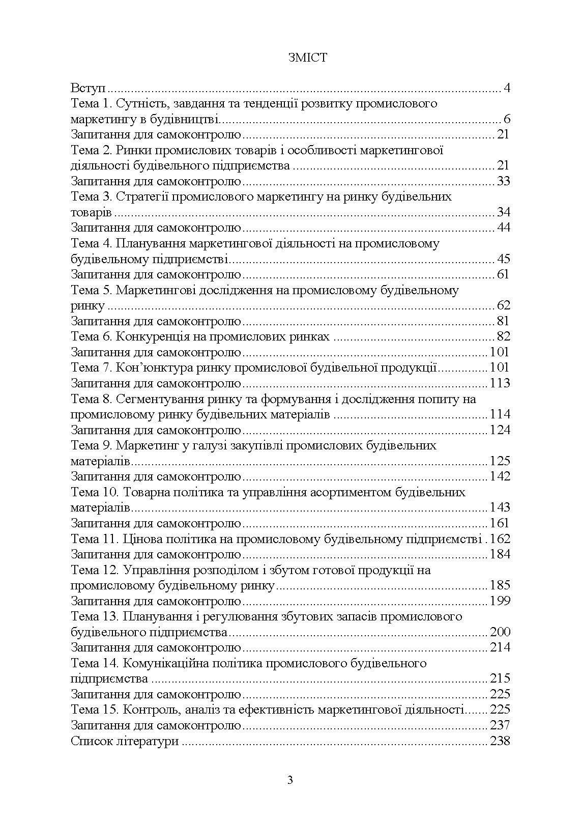 Промисловий маркетинг у будівництві