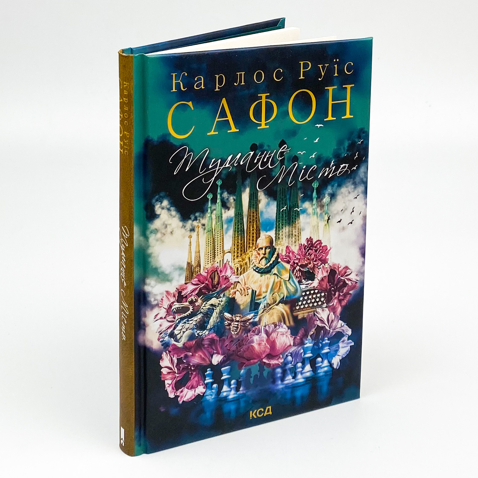 Туманне місто . Автор — Карлос Руїс Сафон. 
