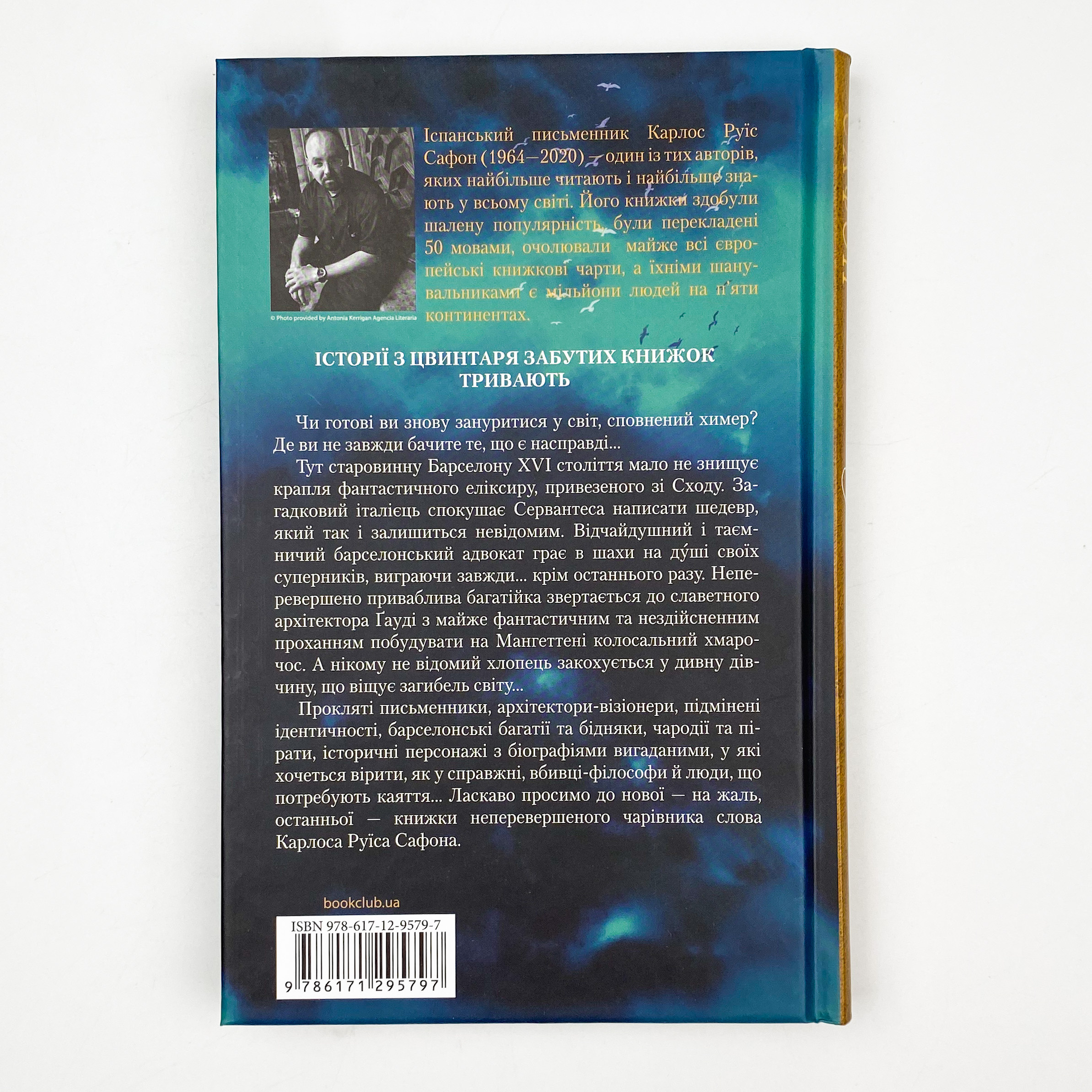 Туманне місто . Автор — Карлос Руїс Сафон. 