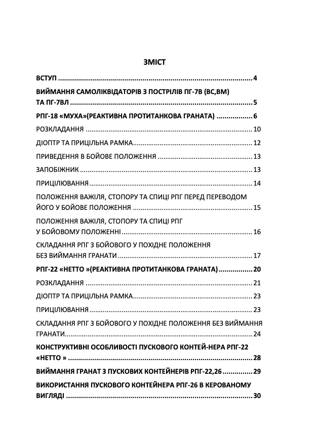 РПГ 7, 18, 22. Нестандартні способи експлуатації