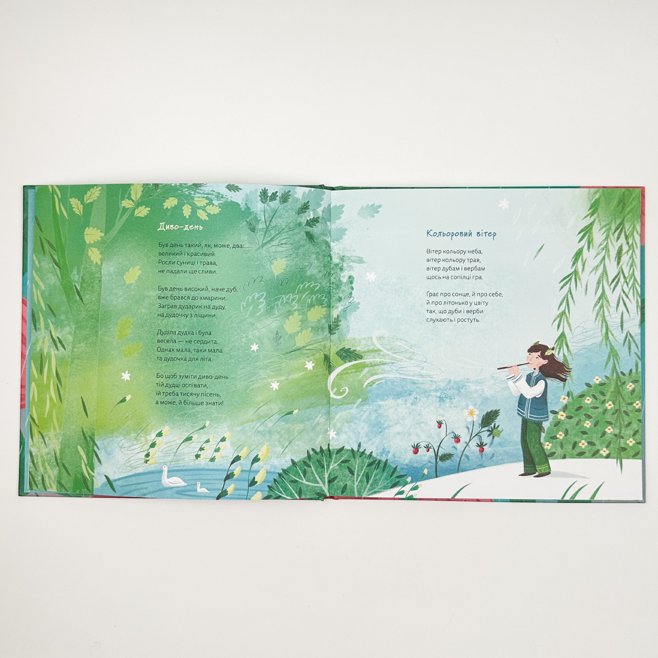 І це називається літо!. Автор — Галина Кирпа. 