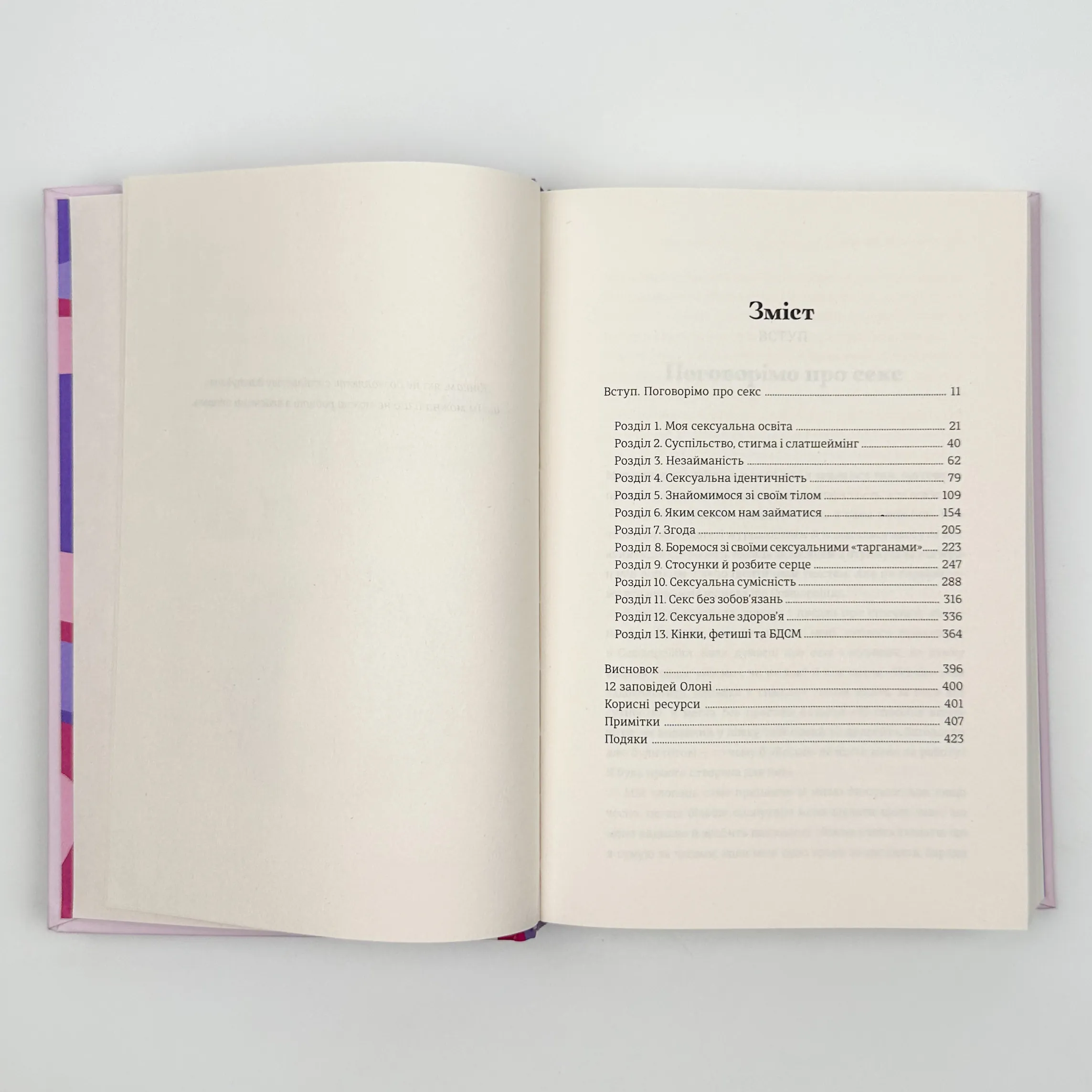 Великий О. Твій путівник світом кохання, побачень і сексу. Автор — Олоні. 